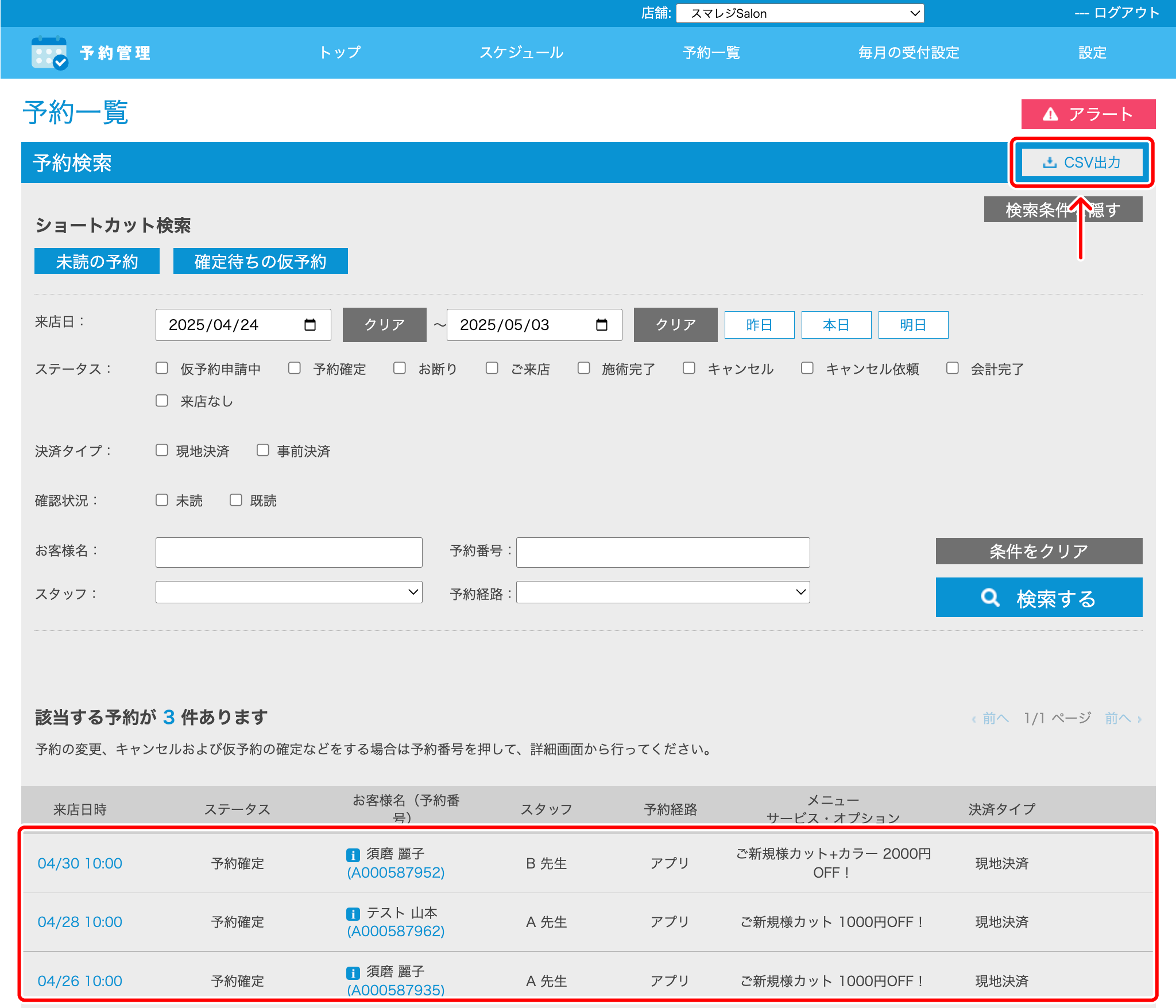 予約管理】ヒアリングフォームを設定する – スマレジ・ヘルプ