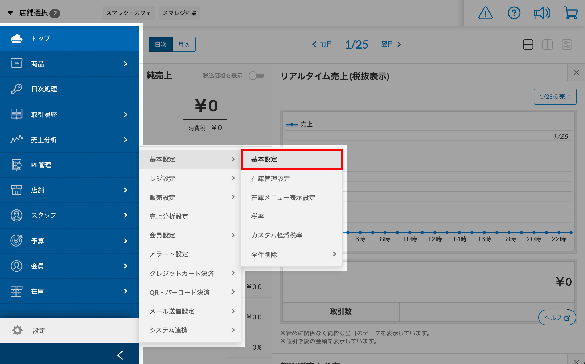 pos-setting-01.png