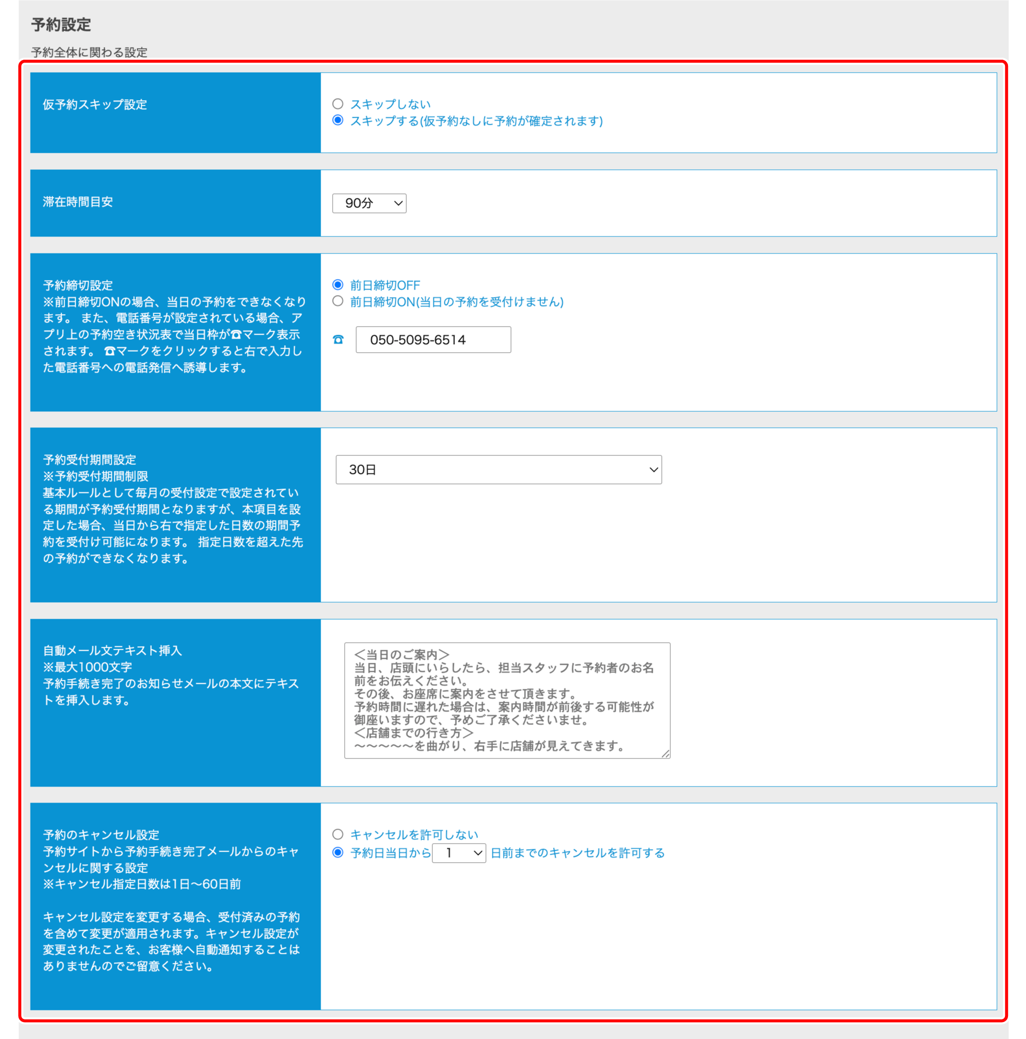予約管理】店舗設定をする – スマレジ・ヘルプ