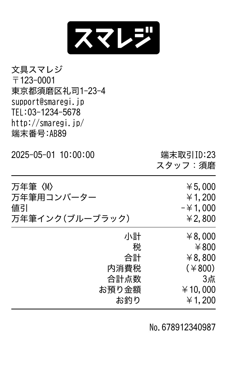 receipt_sample_13_tanpin_nebiki.png