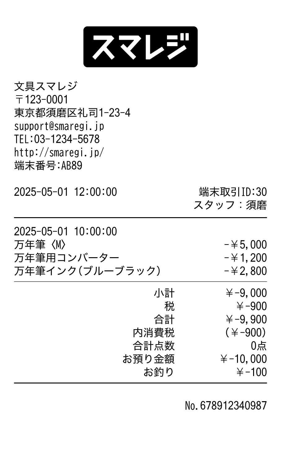 receipt_sample_21_torikeshi.png