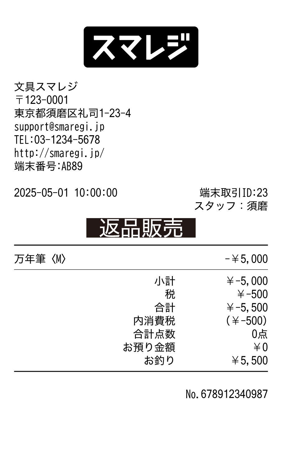 receipt_sample_22_henpin.png