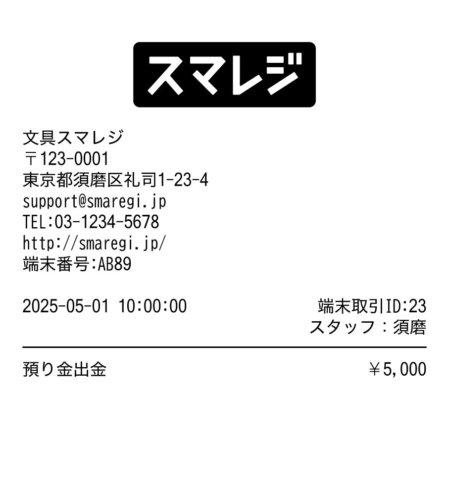 receipt_sample_08_azukarikin_syutsukin.png