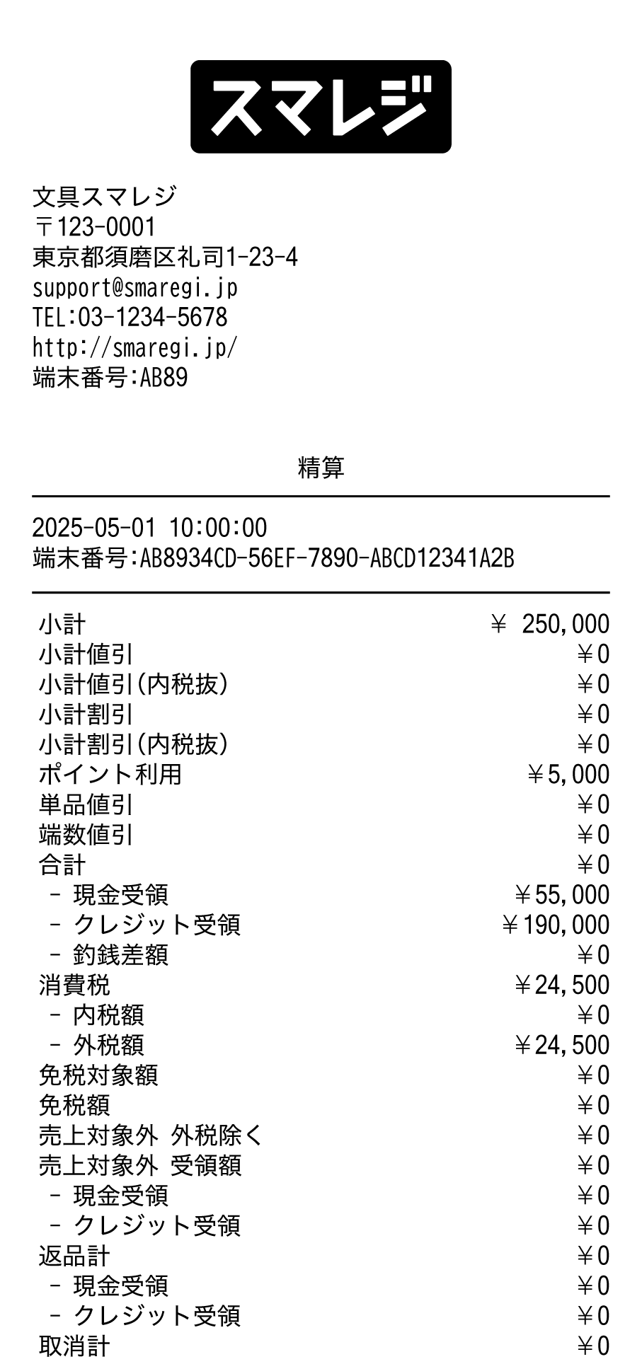receipt_sample_29_seisan.png