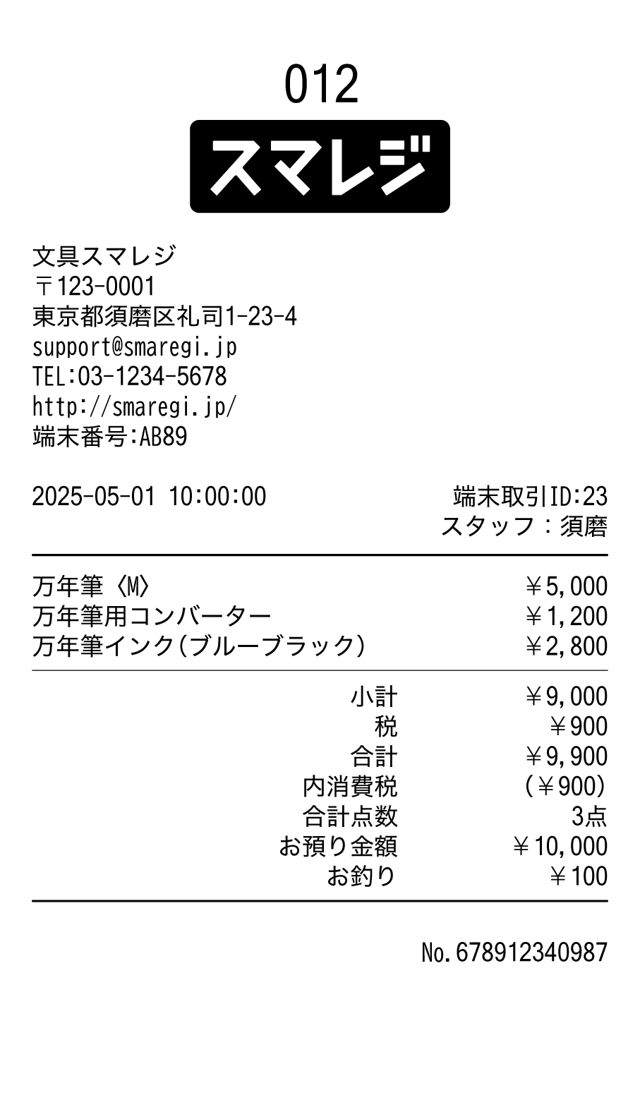 receipt_sample_15_hikikae_ari.png