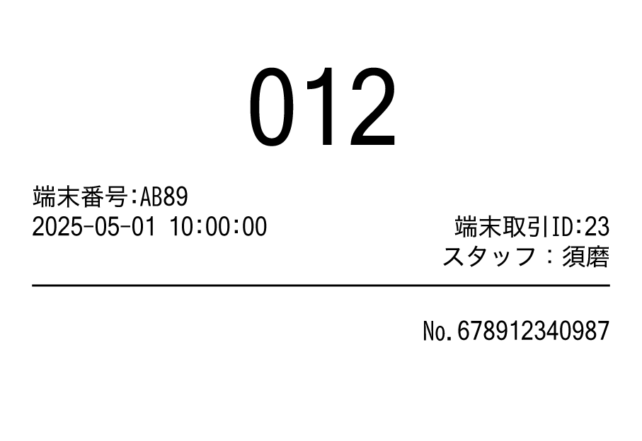 receipt_sample_16_hikikaeken.png