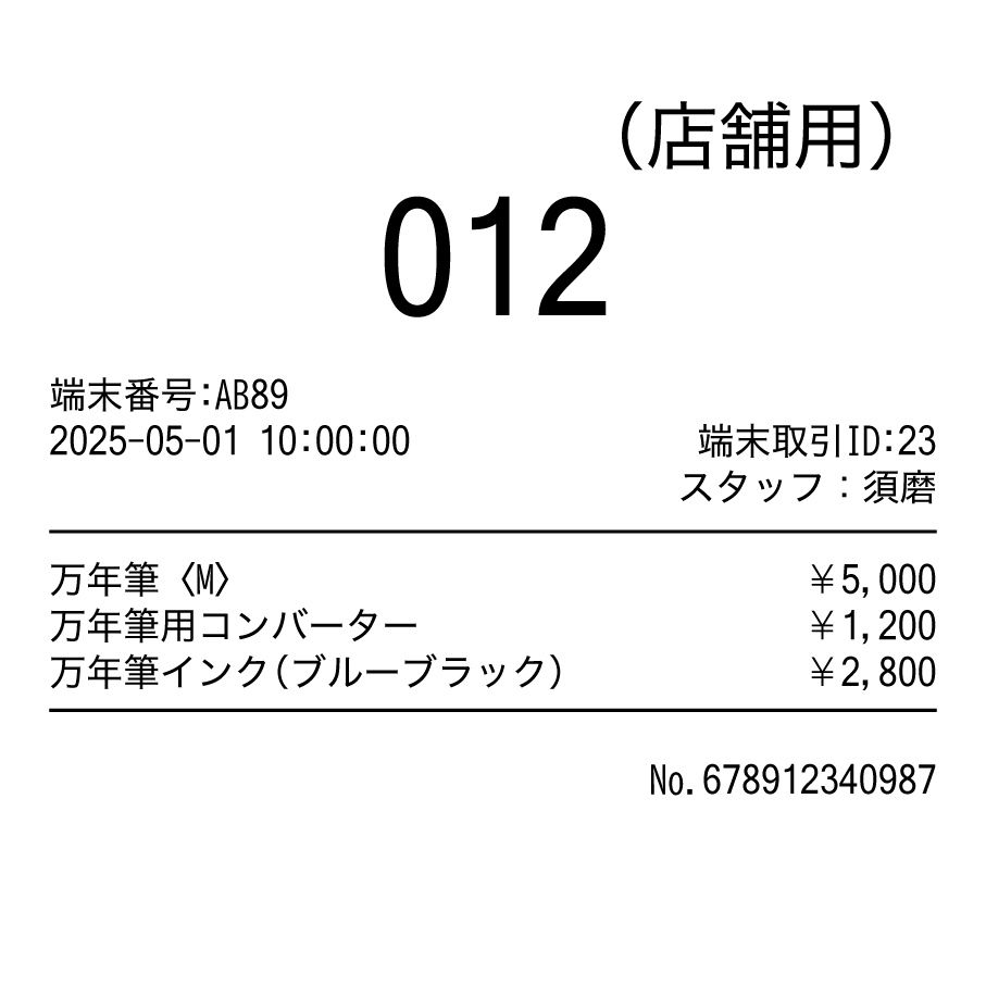 receipt_sample_17_hikikaeken_hikae.png