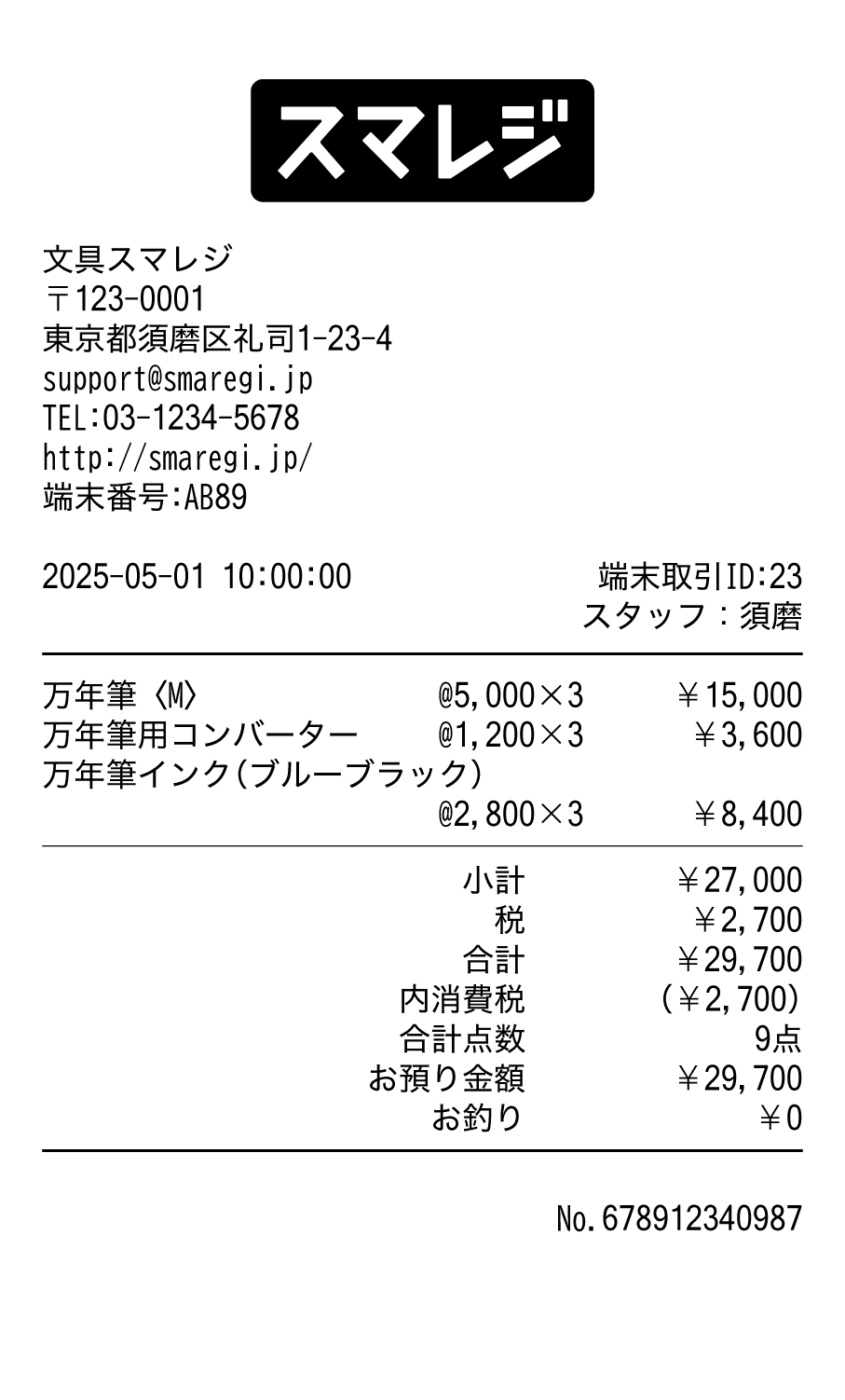 receipt_sample_02_hanbai_fukusu.png