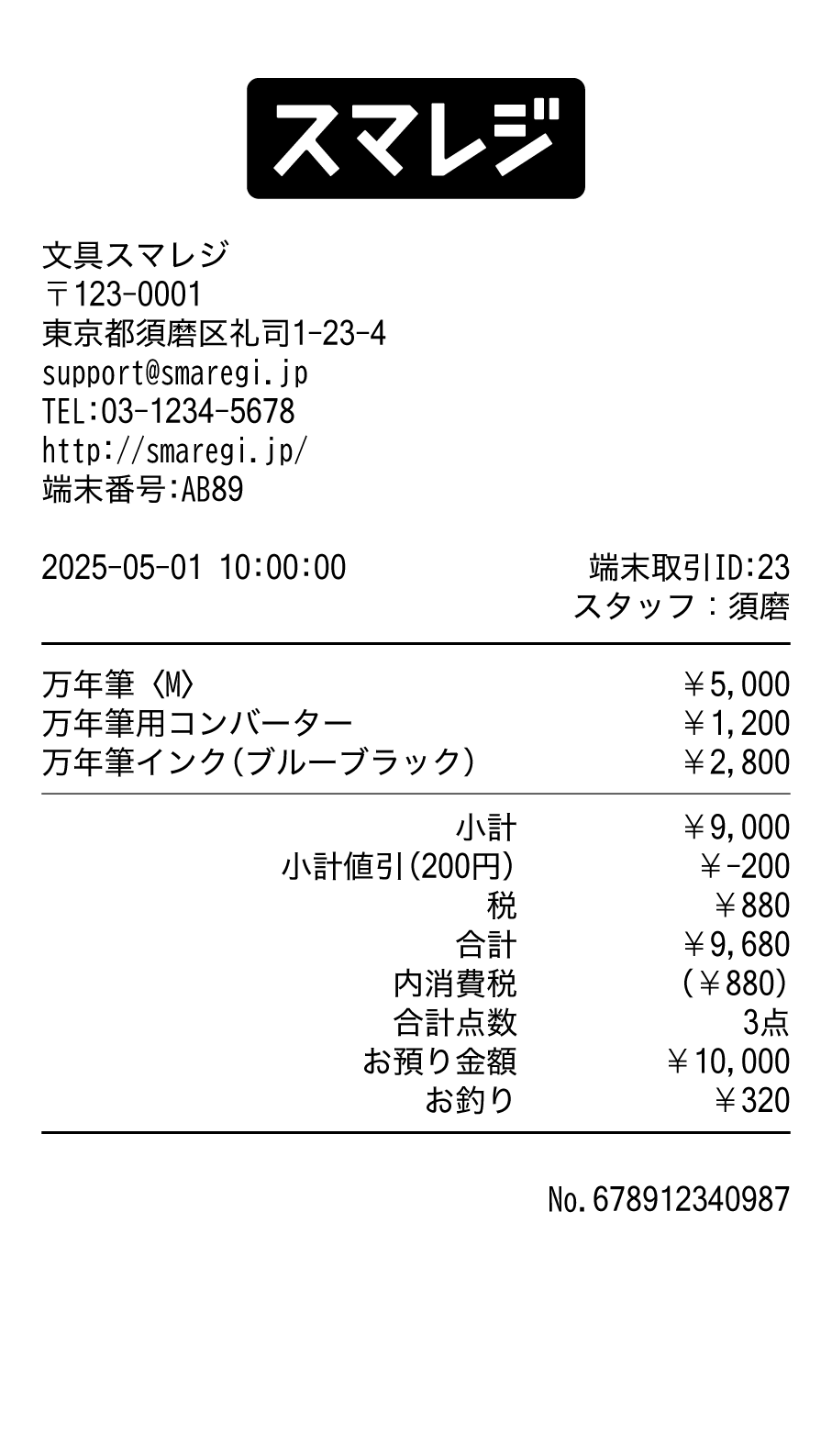 receipt_sample_11_nebiki.png