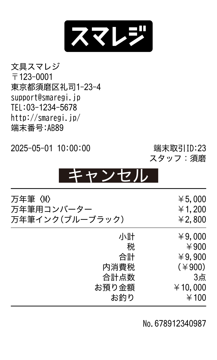 receipt_sample_20_cancel.png