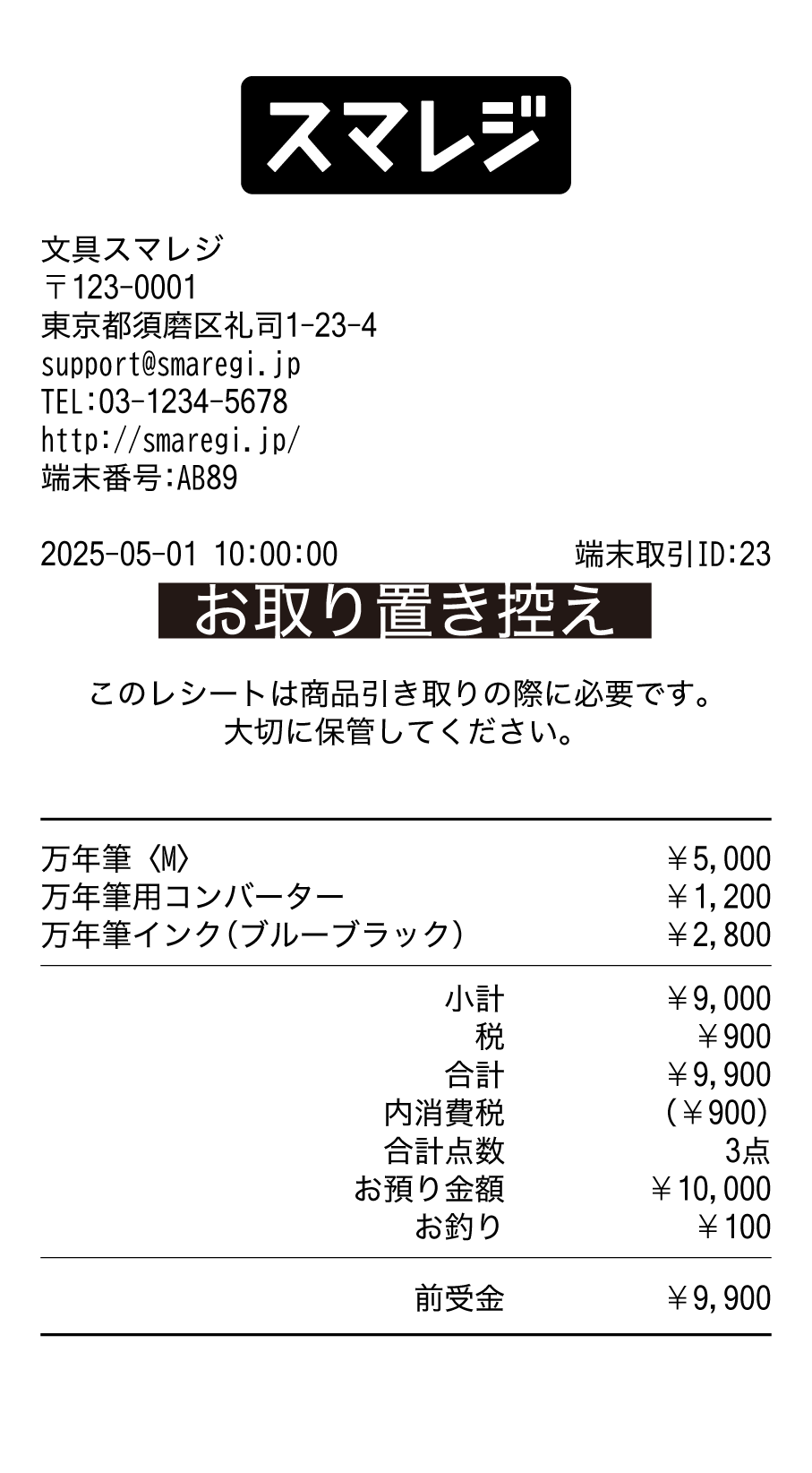 receipt_sample_27_torioki_hikae.png