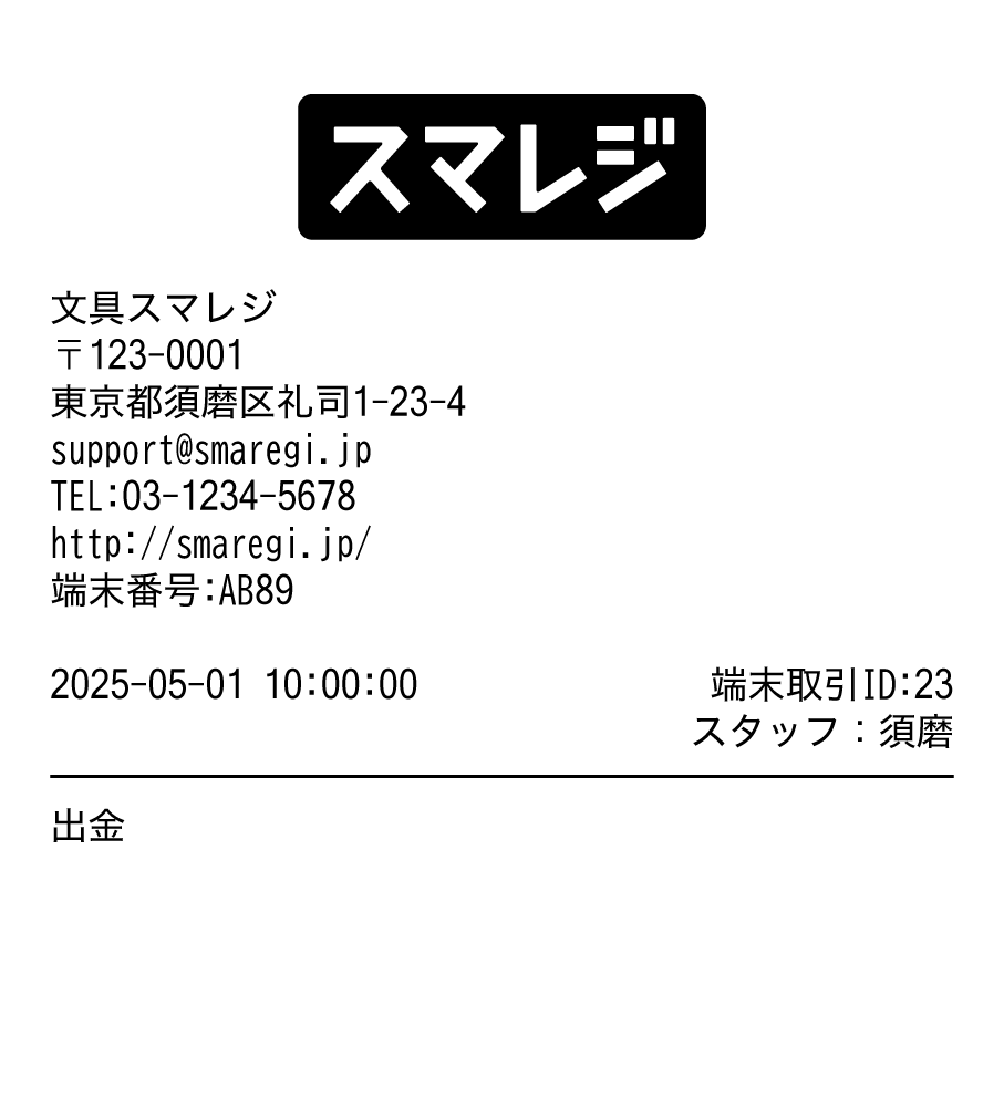 receipt_sample_06_syutsukin.png