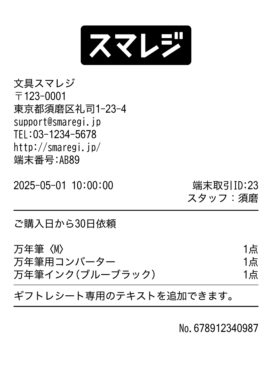 receipt_sample_03_gift.png