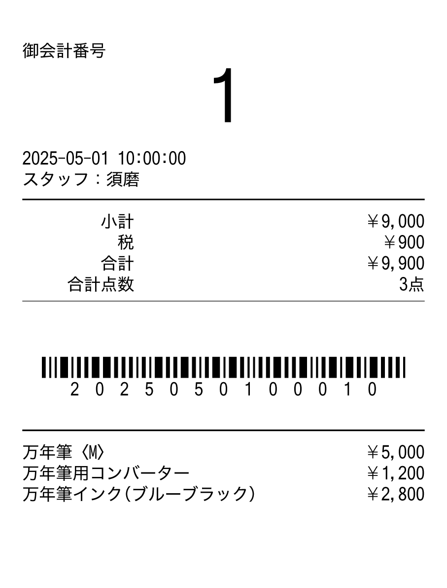 receipt_sample_18_karihanbai.png