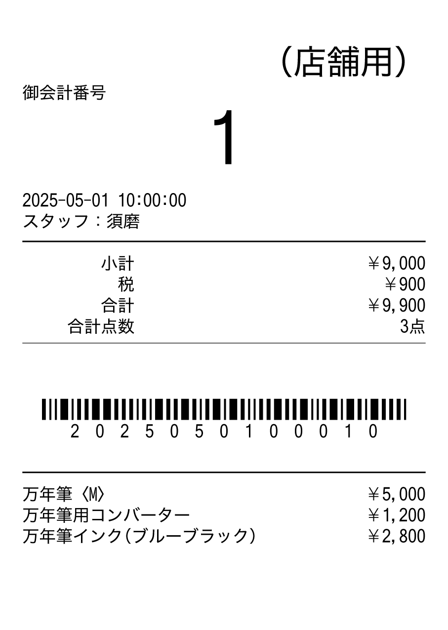 receipt_sample_19_karihanbai_hikae.png