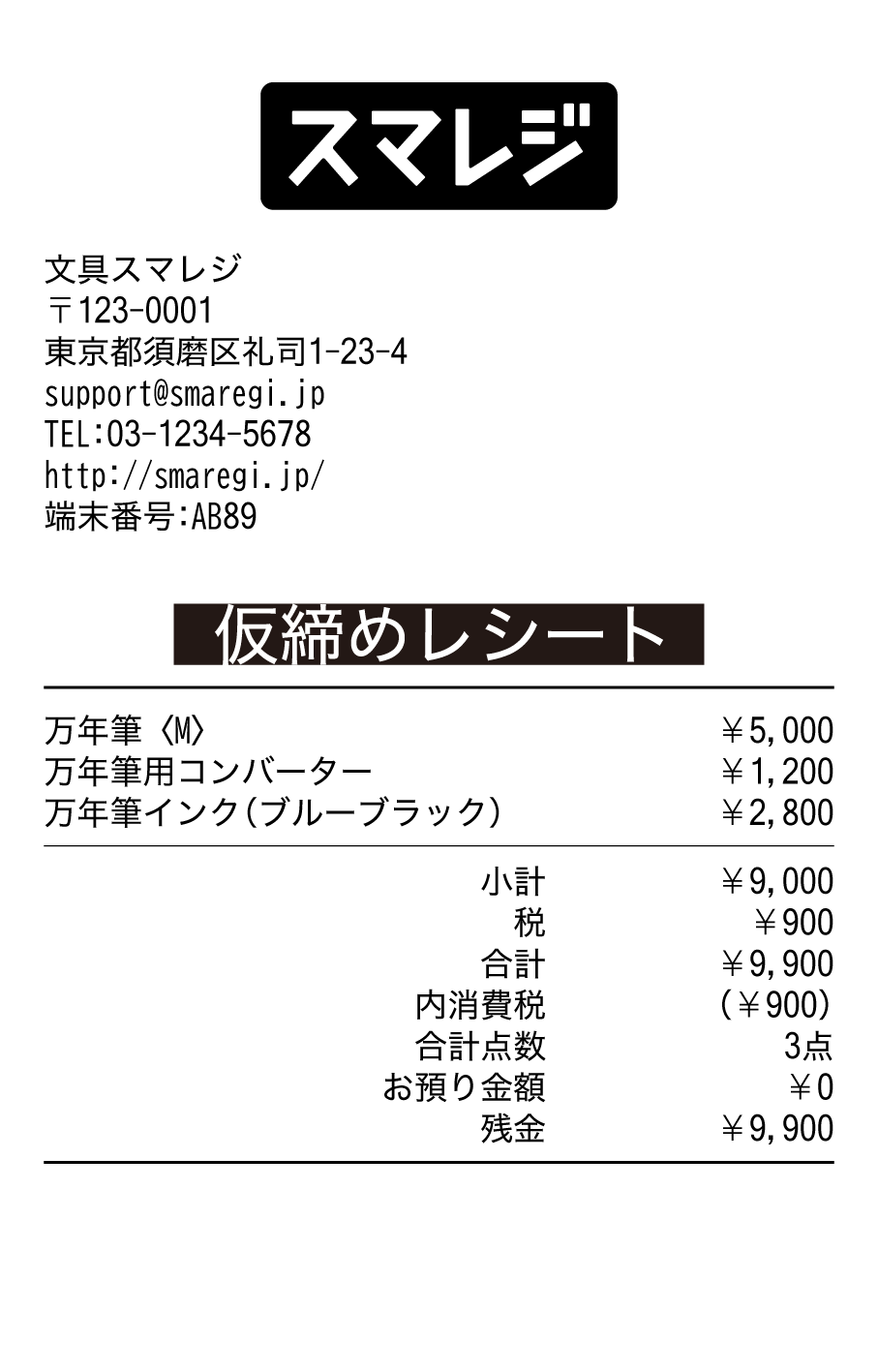 receipt_sample_14_karisime.png