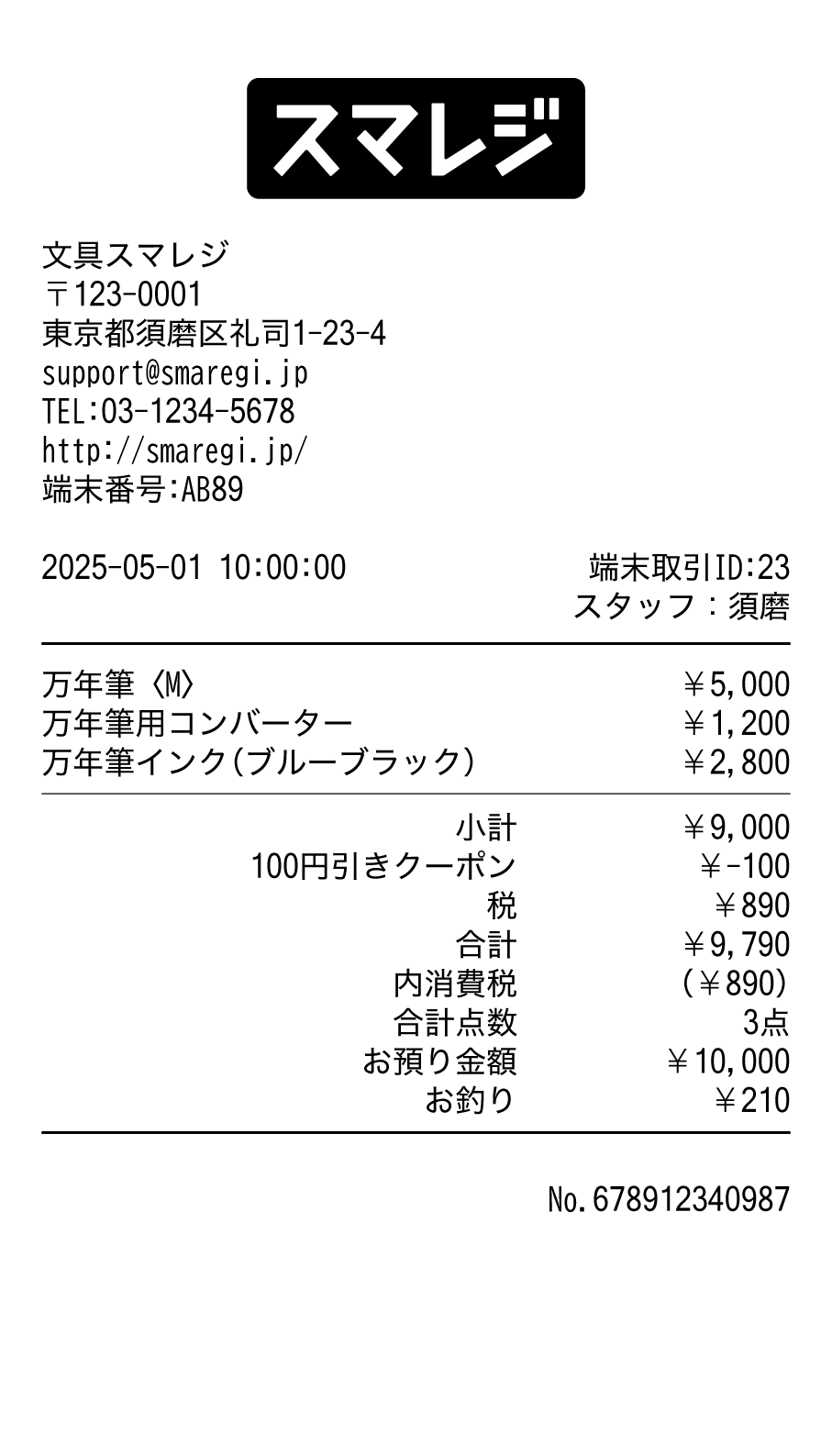 receipt_sample_10_coupon.png