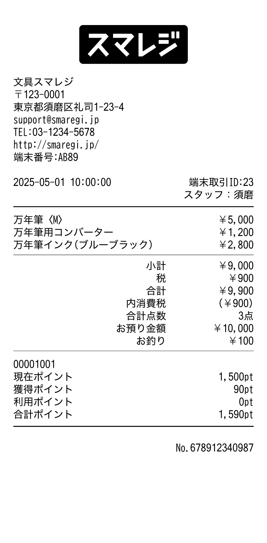 receipt_sample_23_kaiin_hanbai.png