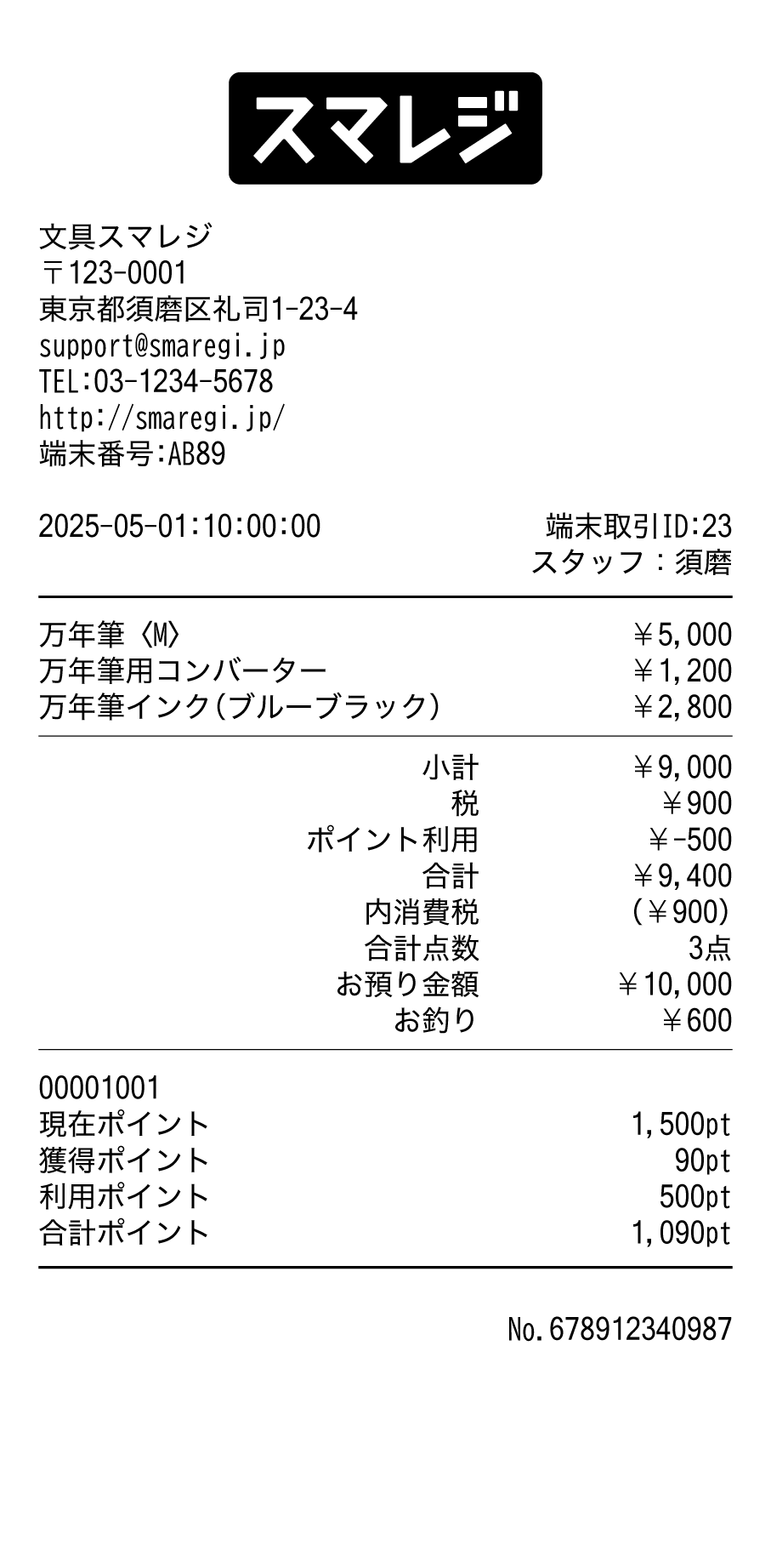 receipt_sample_25_kaiin_use_point.png