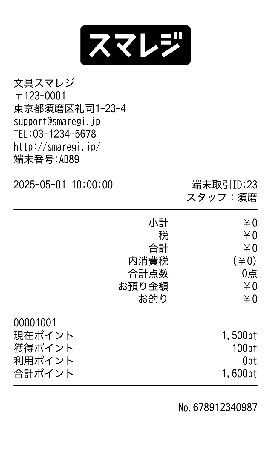 receipt_sample_24_kaiin_point.png