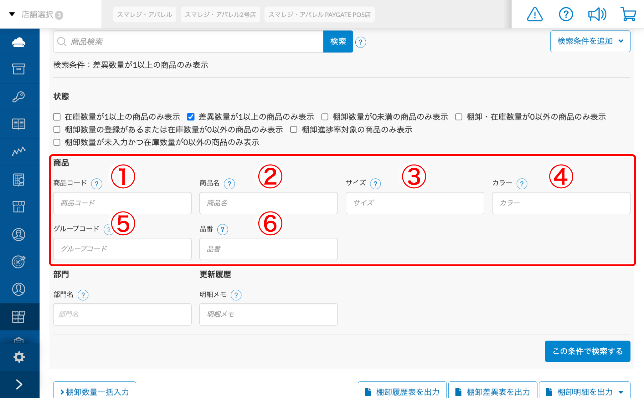 棚卸ID画面の検索条件とは – スマレジ・ヘルプ