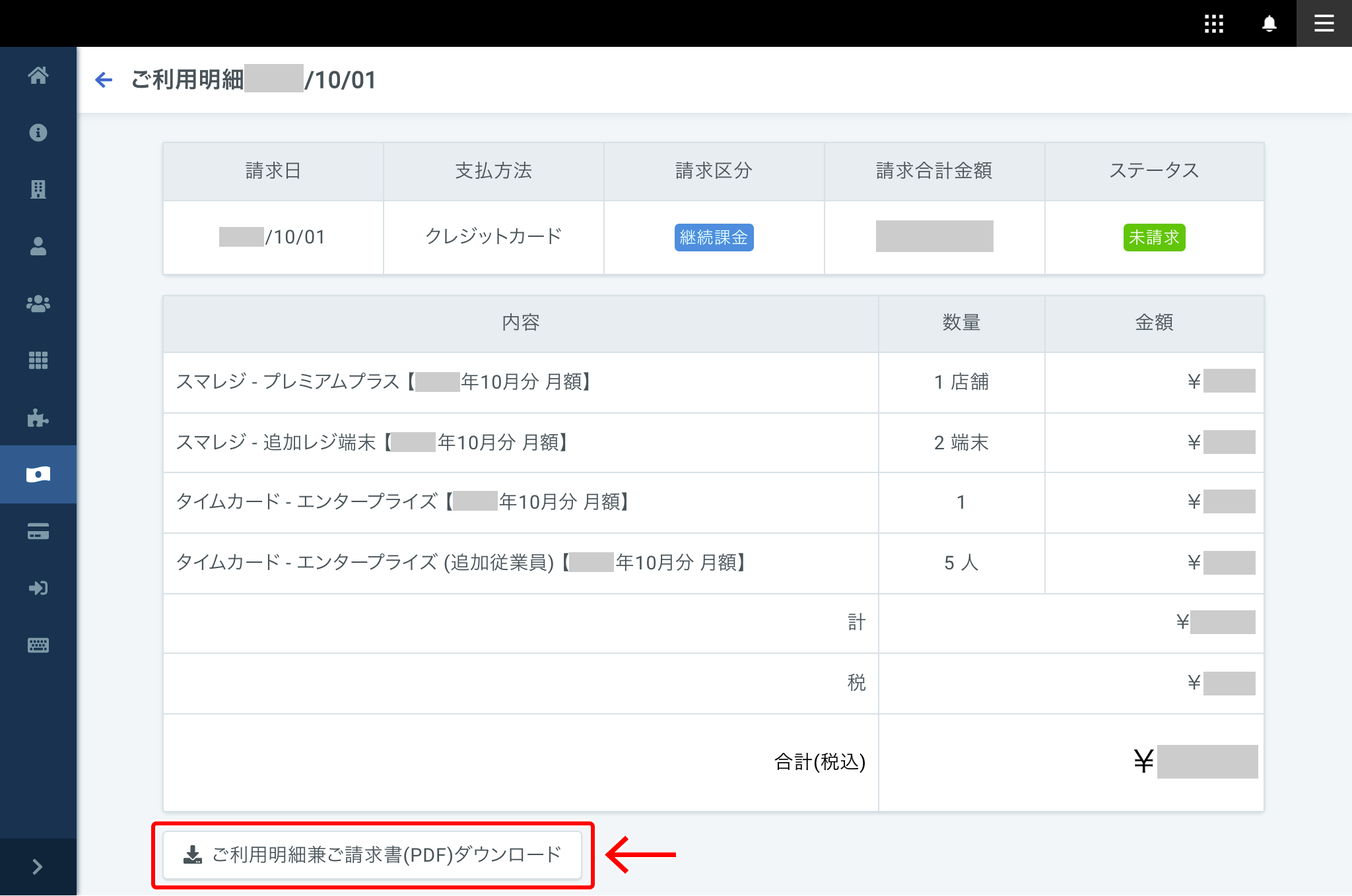 ご利用明細の確認・請求書の発行 – スマレジ・ヘルプ