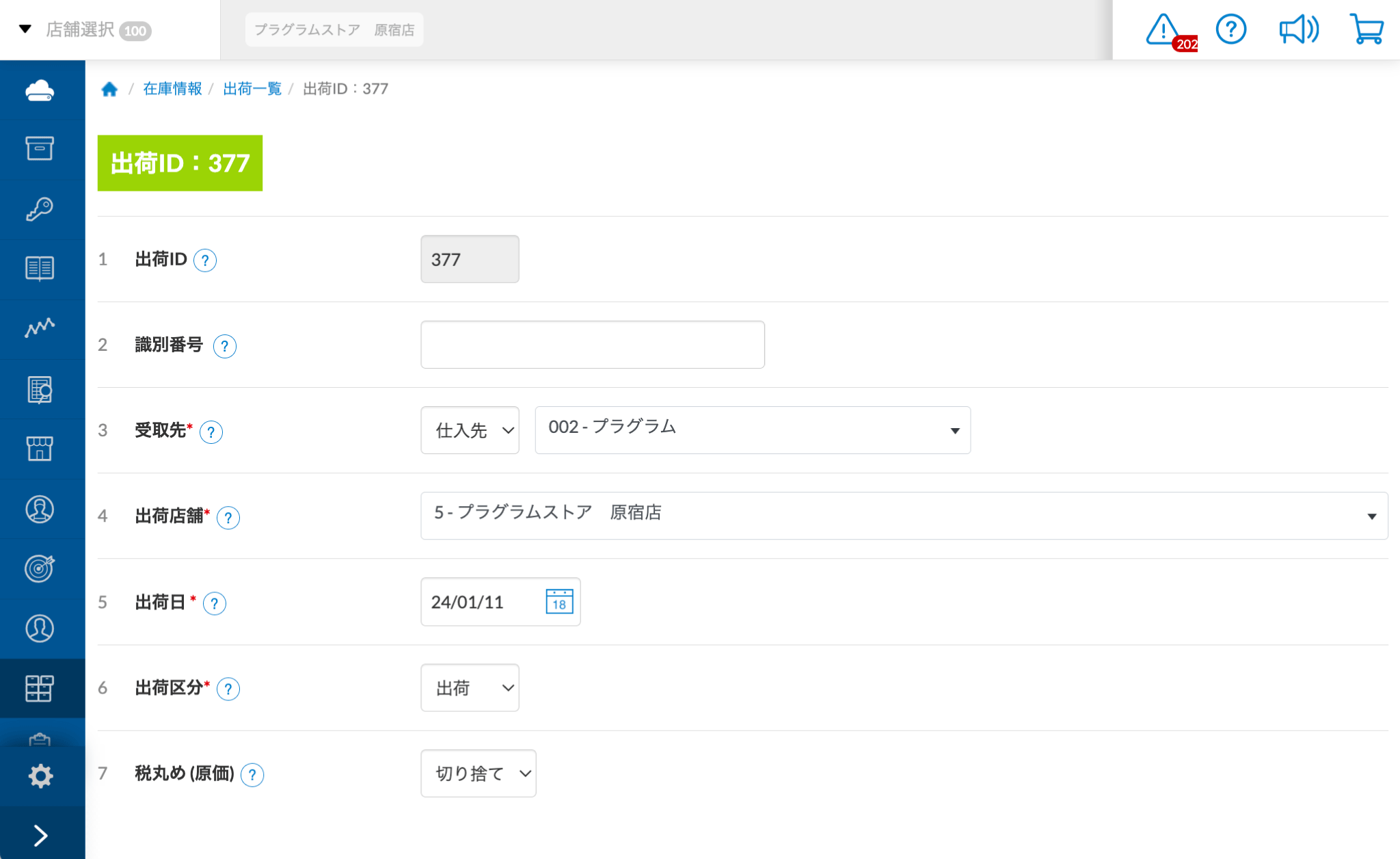 出荷や返品の履歴を確認する（出荷一覧） – スマレジ・ヘルプ