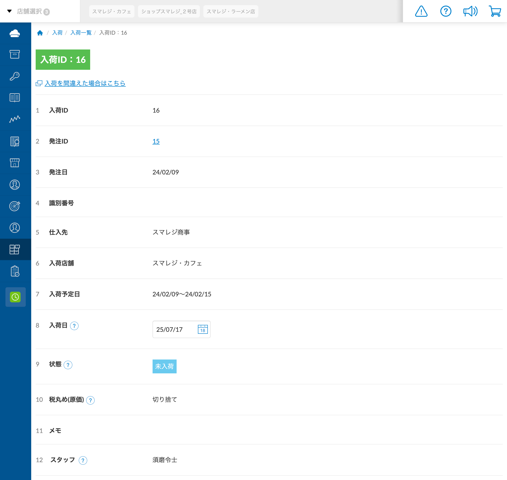 欲しい商品、在庫確認 棚卸ID画面の検索条件とは – スマレジ・ヘルプ