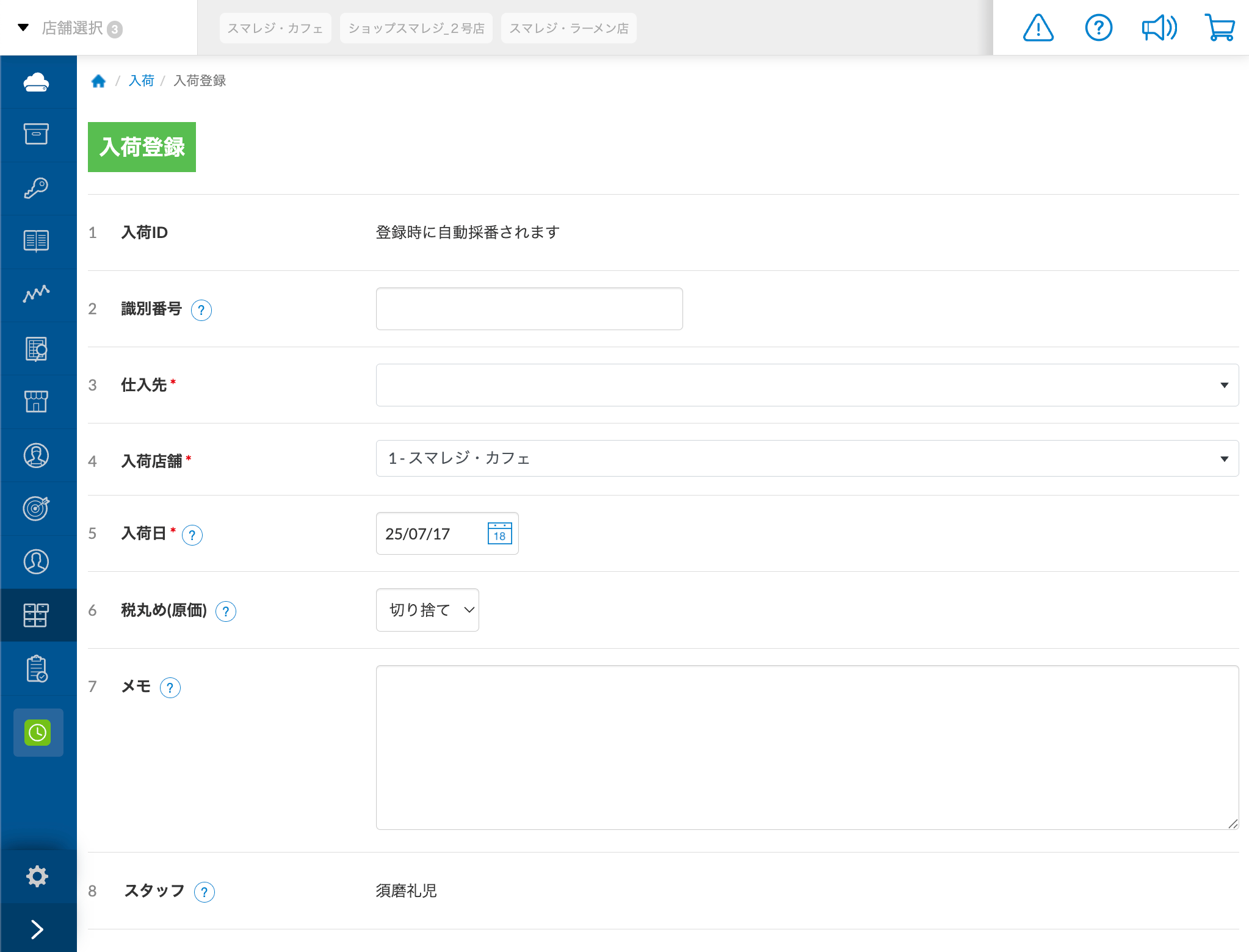 入荷』で商品を受け取る【管理画面】 – スマレジ・ヘルプ