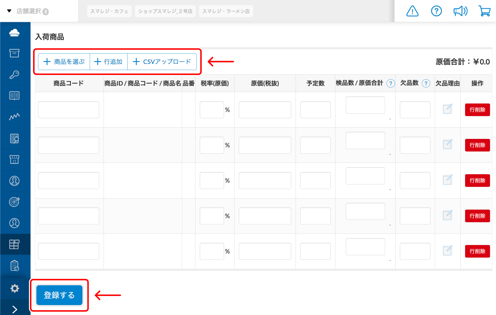 入荷登録』で在庫入れを行なう【管理画面】 – スマレジ・ヘルプ