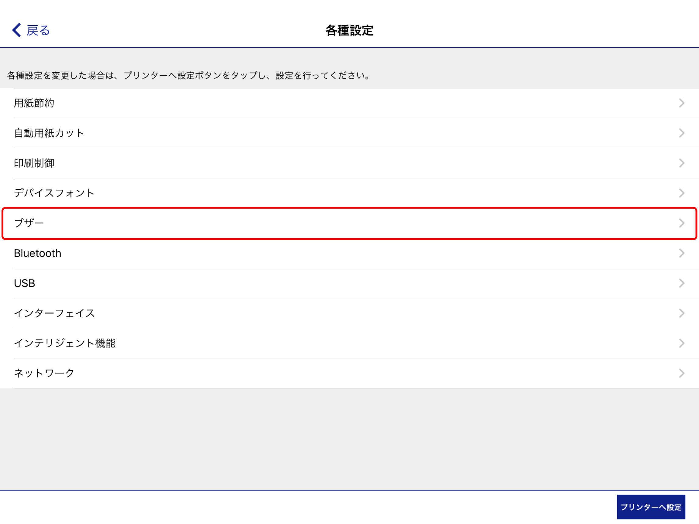 OT-BZ20の設定方法 – スマレジ・ヘルプ