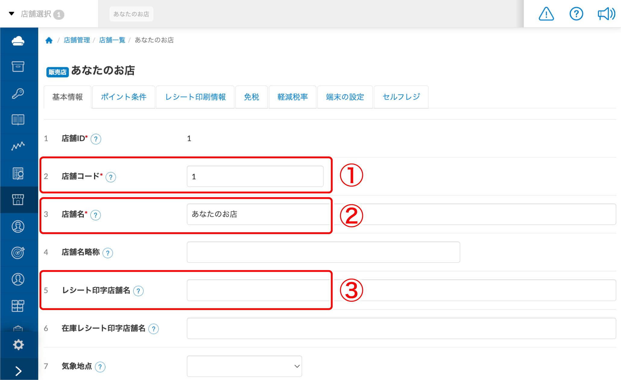 スミレ様ご確認用ページです。 はじめての店舗設定 – スマレジ・ヘルプ