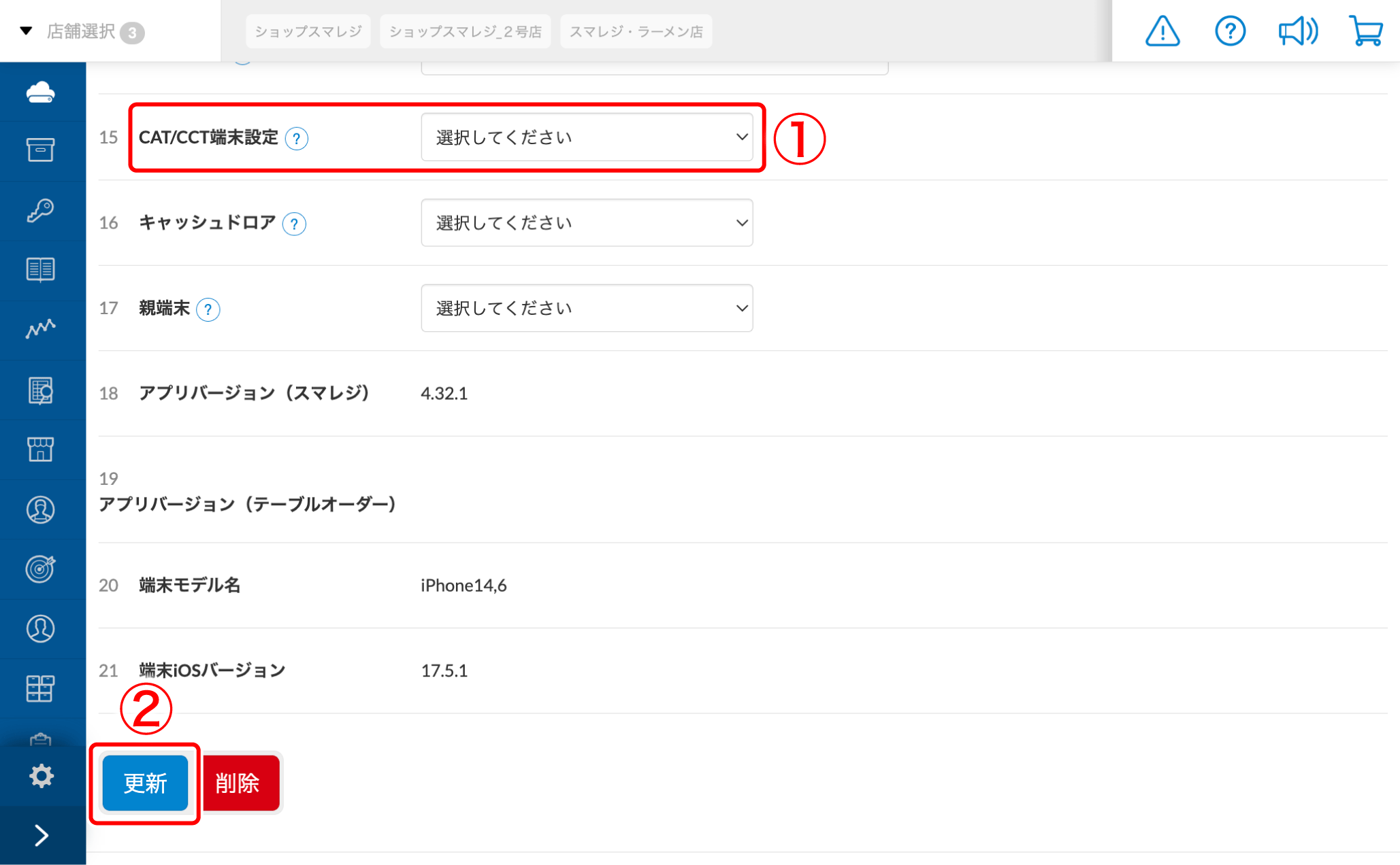 CAT / CCT端末（決済端末）との連携利用を解除する – スマレジ・ヘルプ