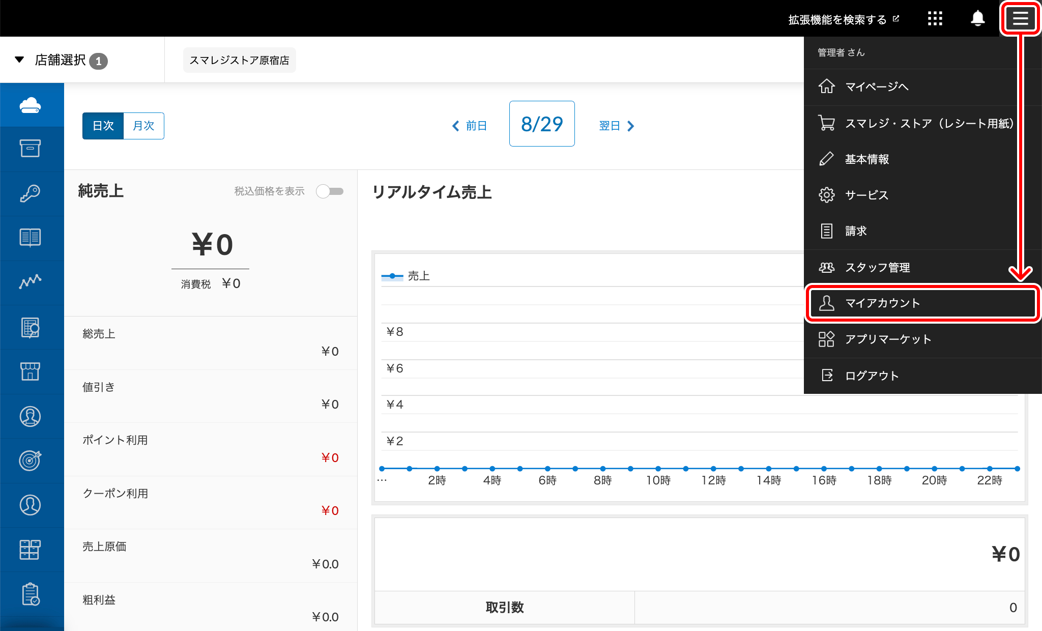 アカウントの管理者を変更する – スマレジ・ヘルプ