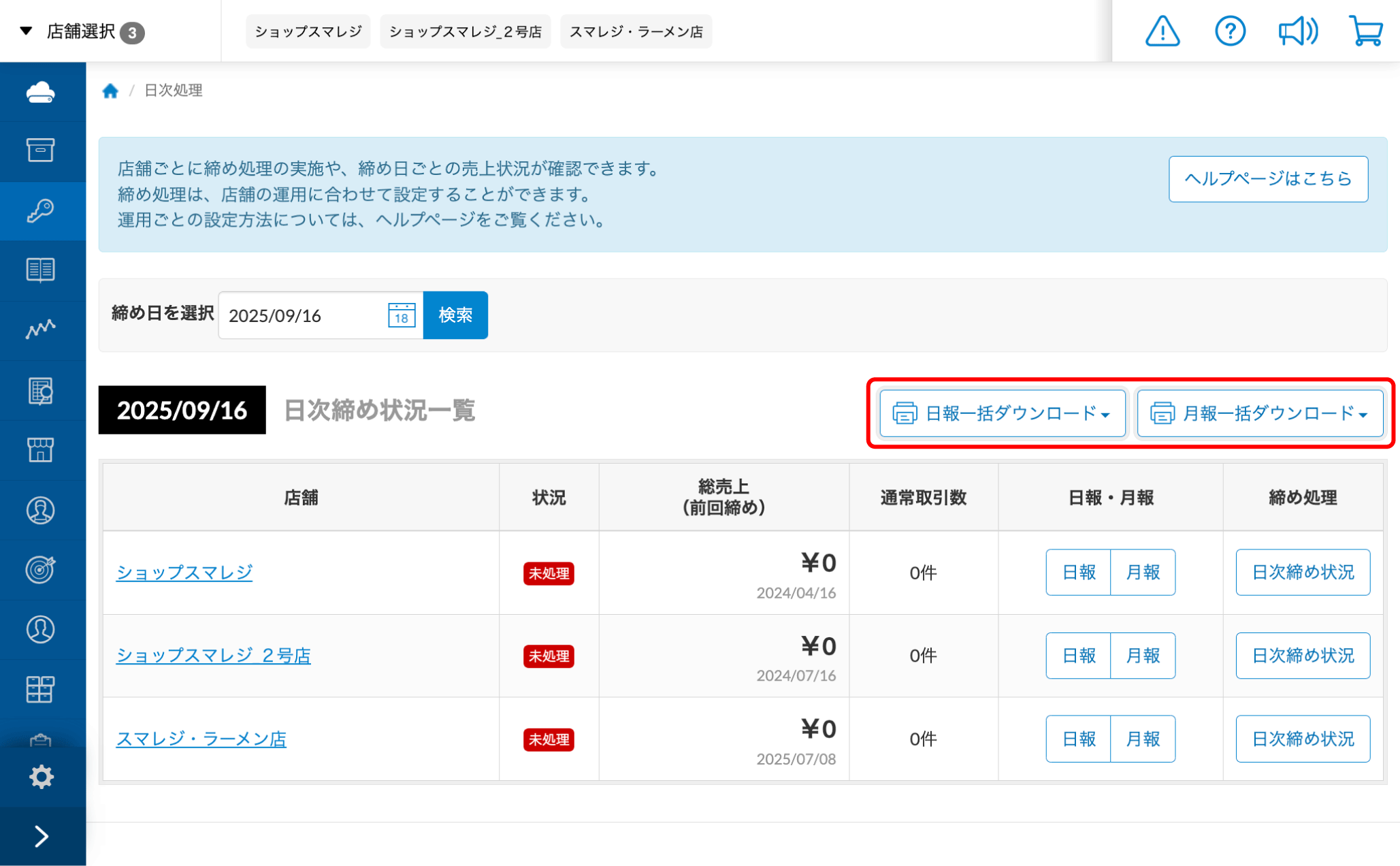 店舗の日報 / 月報 / AIレポートを確認する – スマレジ・ヘルプ