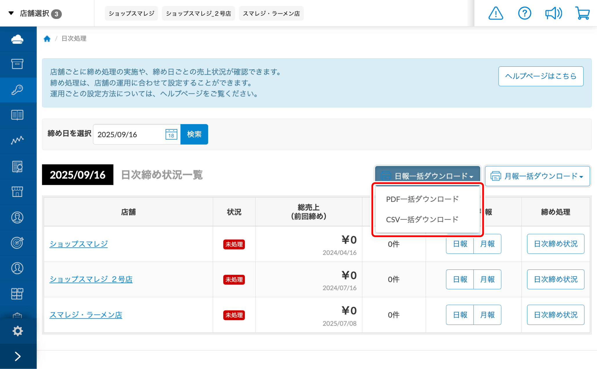店舗の日報 / 月報 / AIレポートを確認する – スマレジ・ヘルプ