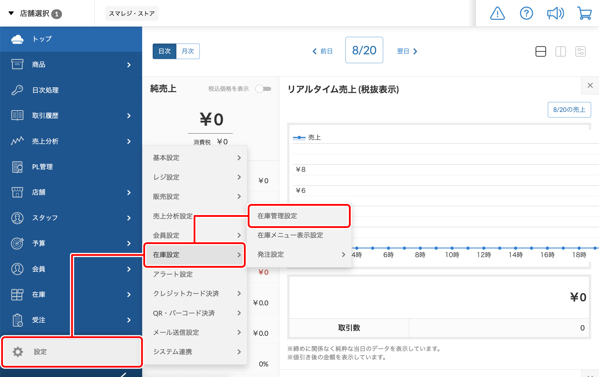 棚卸の操作手順 （棚卸フロー『利用しない』を選択した場合