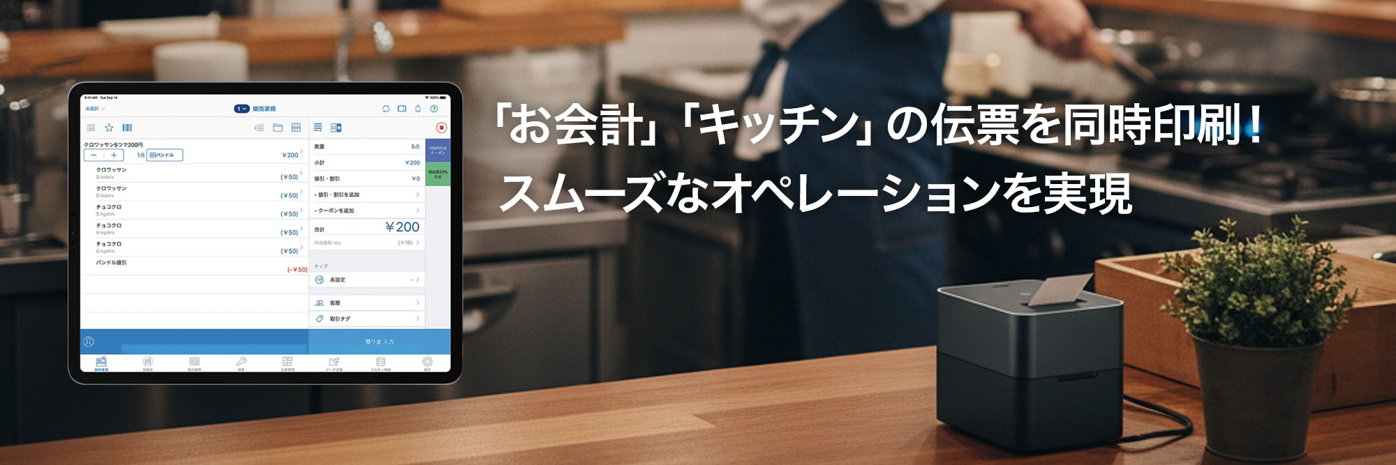 オーダープリントの利用を開始する – スマレジ・ヘルプ