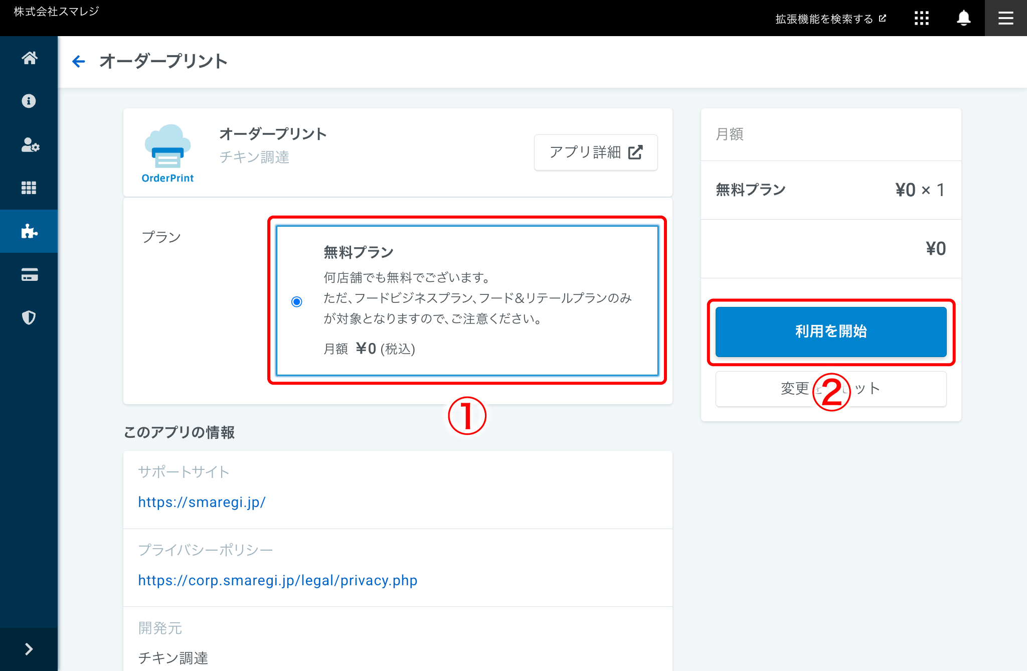 オーダープリントの利用を開始する – スマレジ・ヘルプ