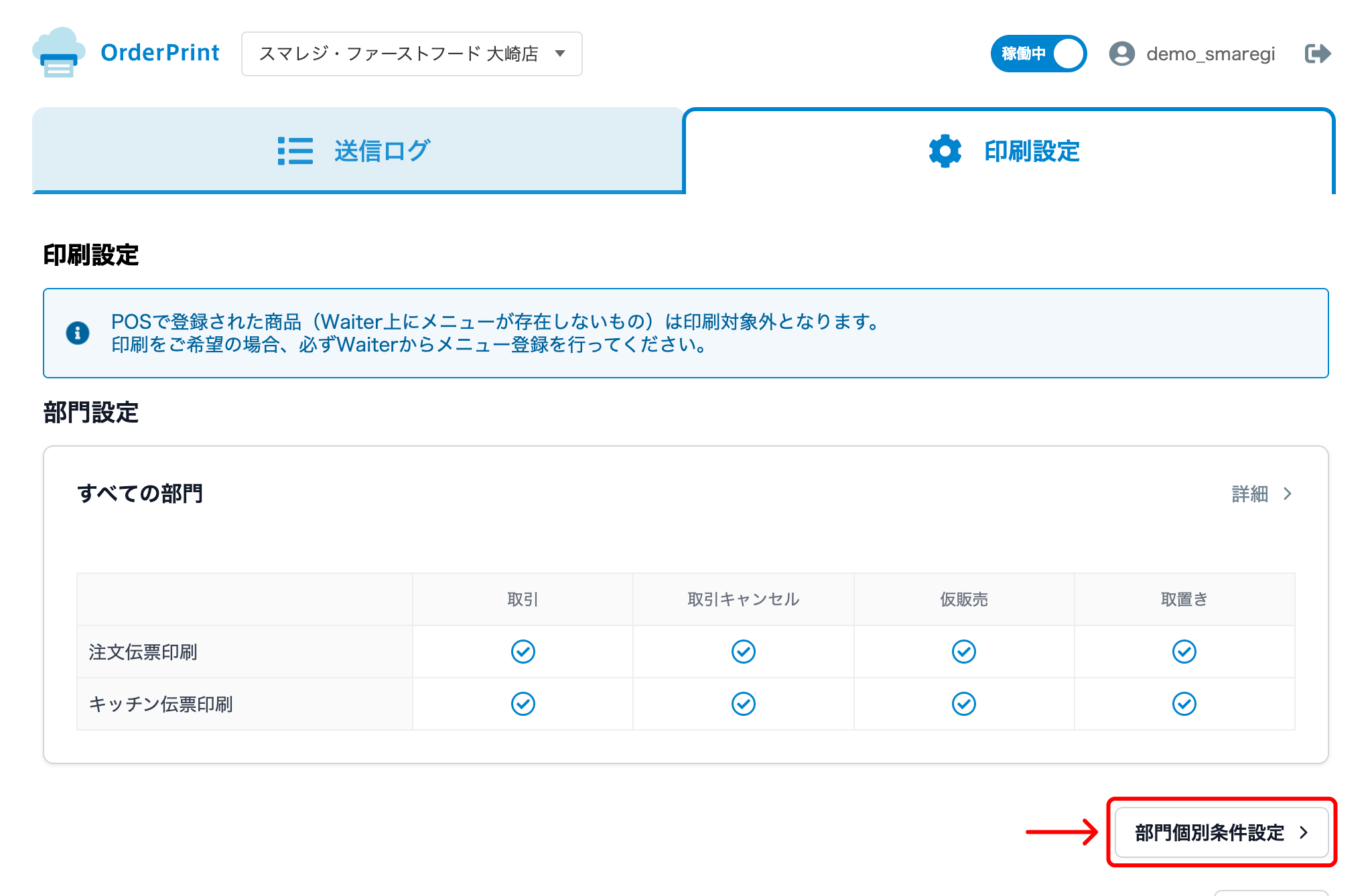 オーダープリントの利用を開始する – スマレジ・ヘルプ