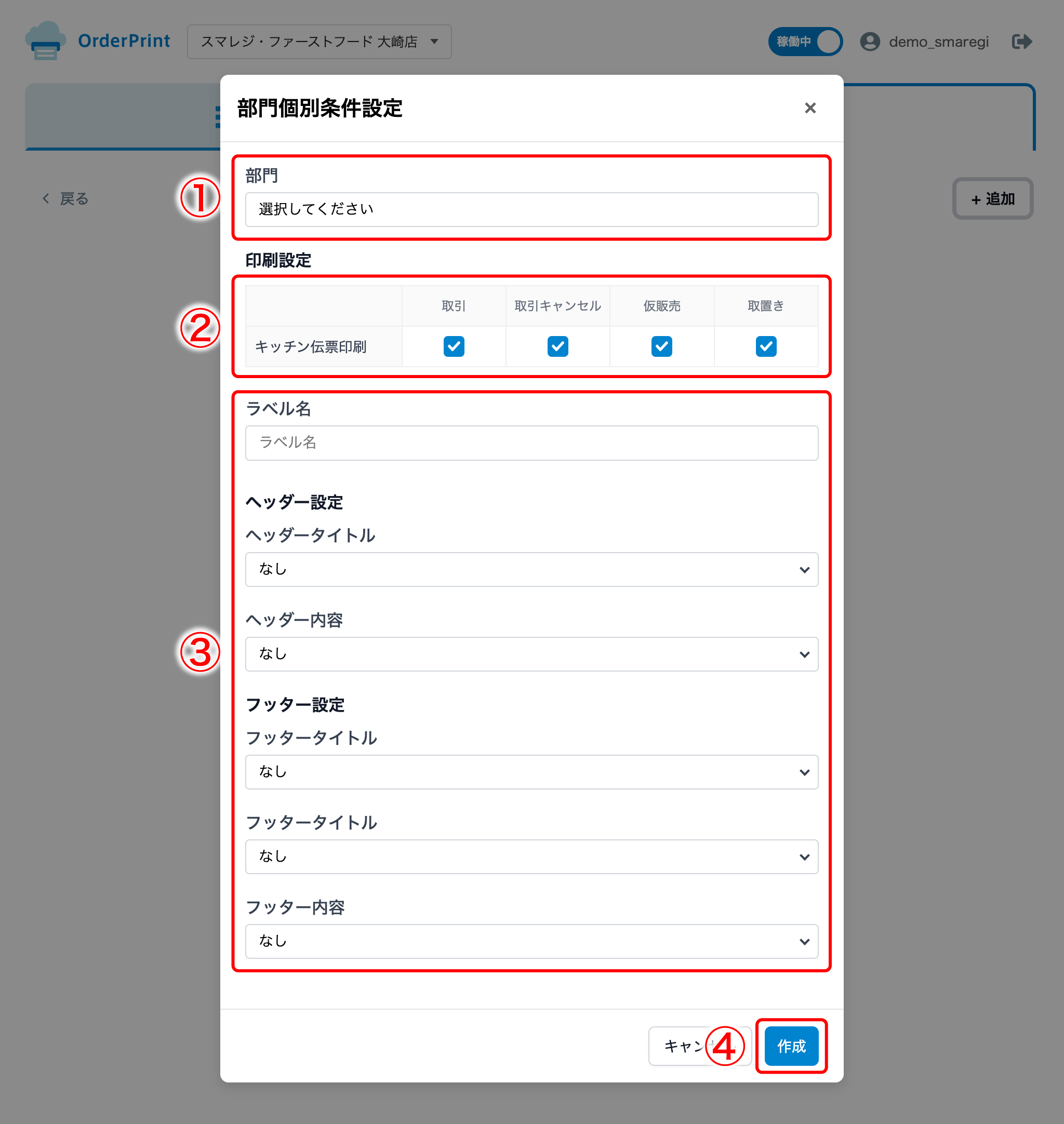 オーダープリントの利用を開始する – スマレジ・ヘルプ
