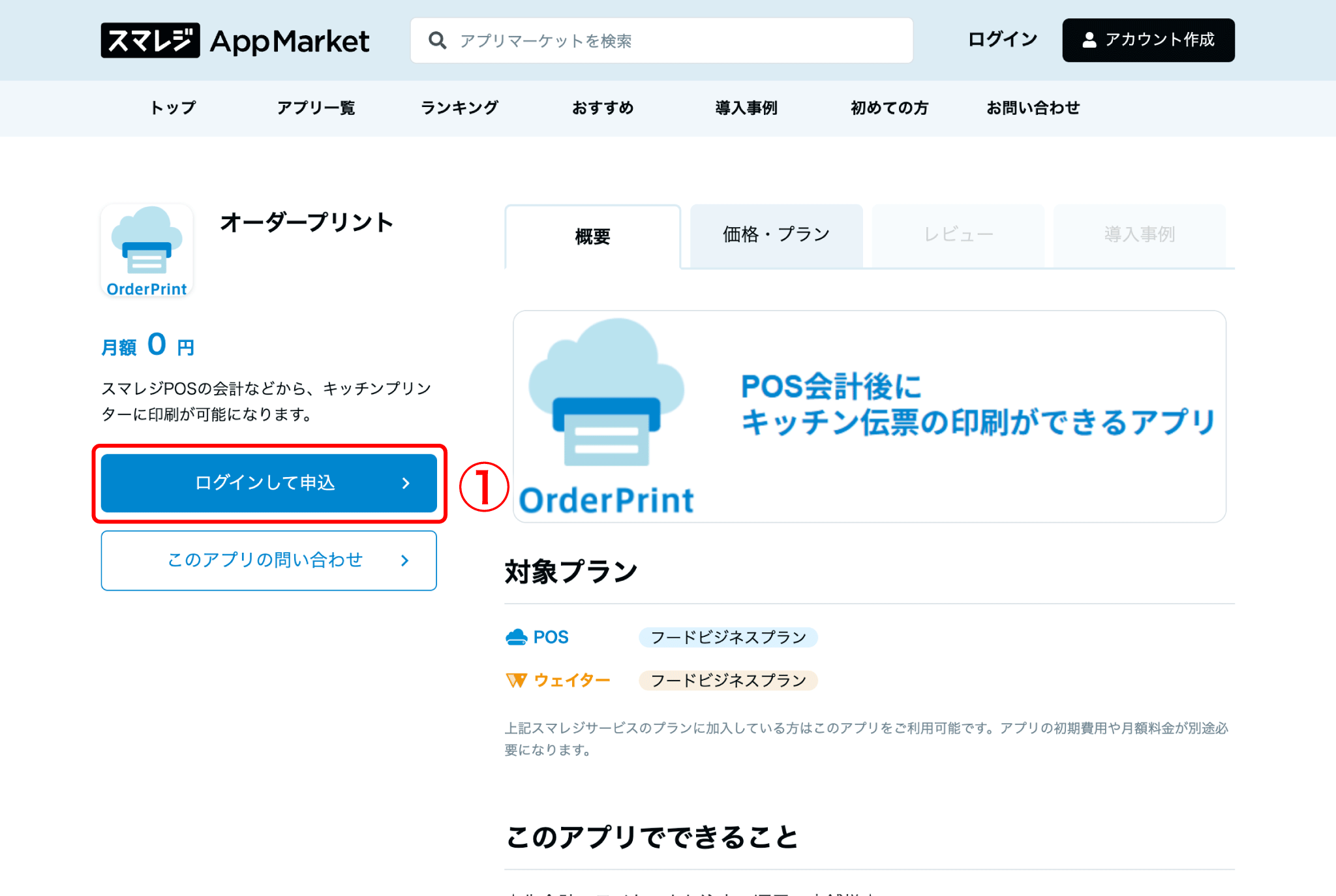 オーダープリントの利用を開始する – スマレジ・ヘルプ
