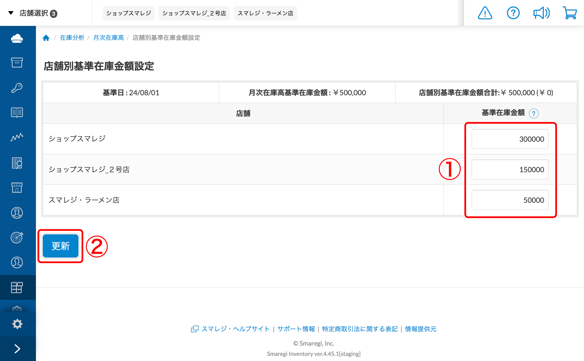 在庫の金額を月ごとに確認する（月次在庫高） – スマレジ・ヘルプ