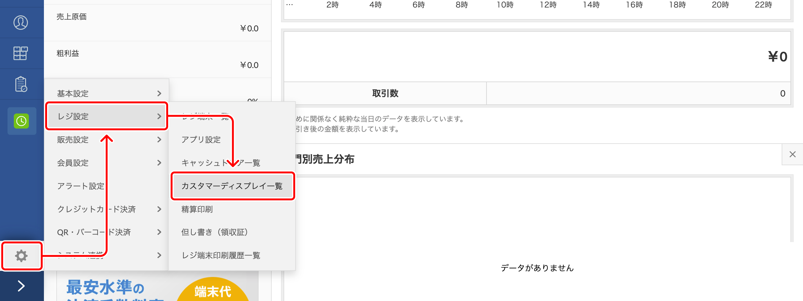 お客様に会計金額やお釣りを表示する（カスタマーディスプレイ
