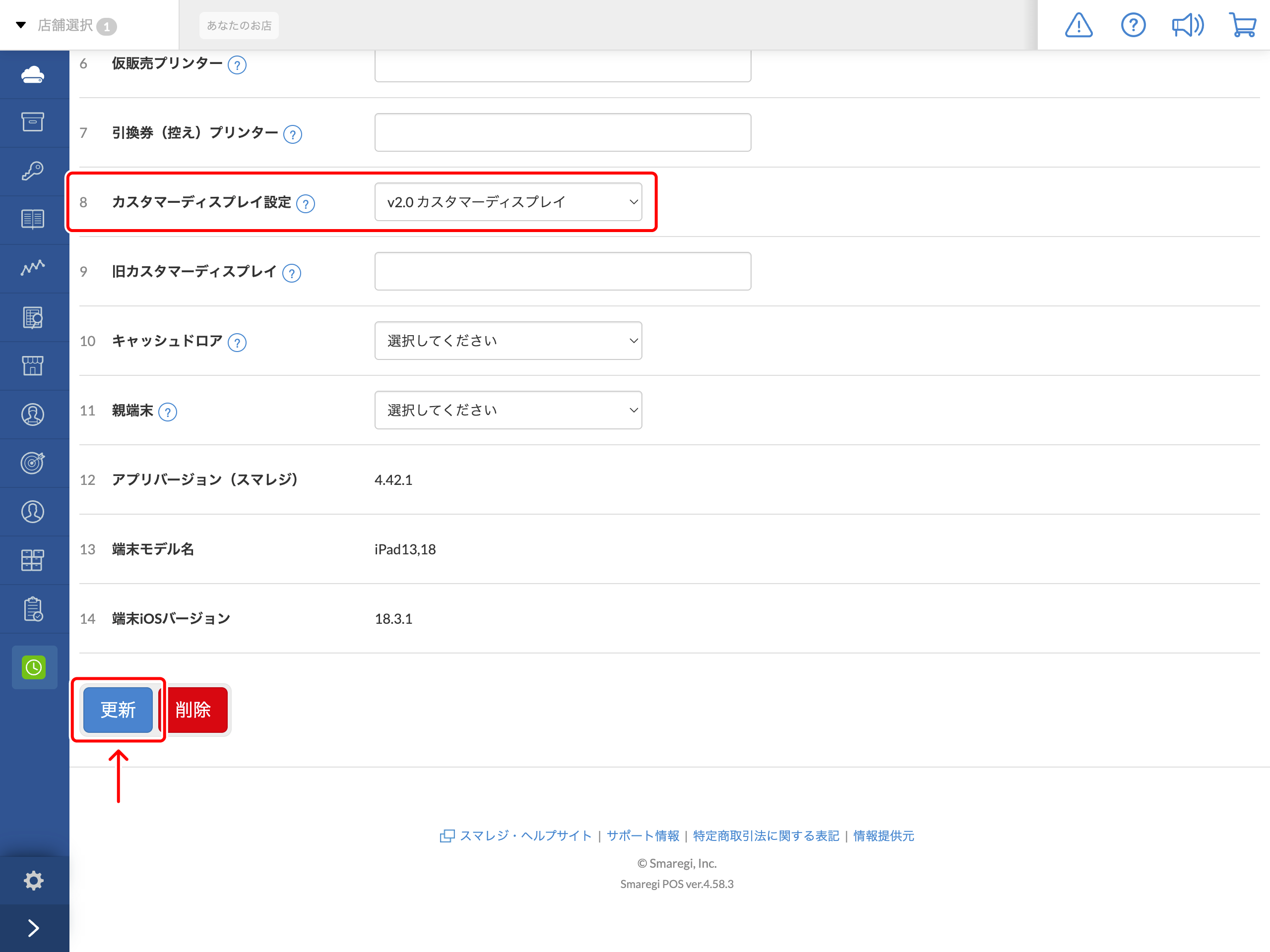 お客様に会計金額やお釣りを表示する（カスタマーディスプレイ