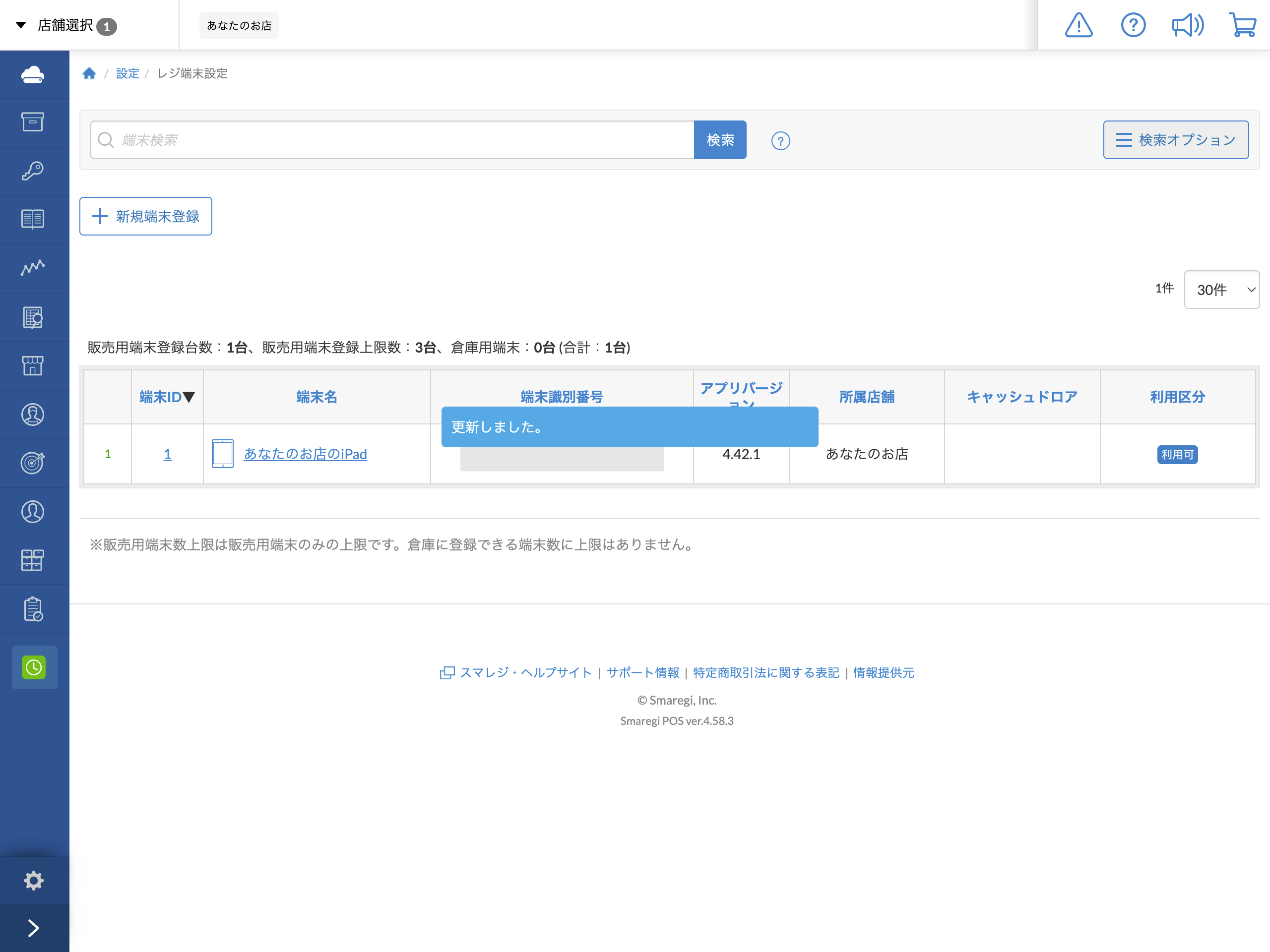 お客様に会計金額やお釣りを表示する（カスタマーディスプレイ