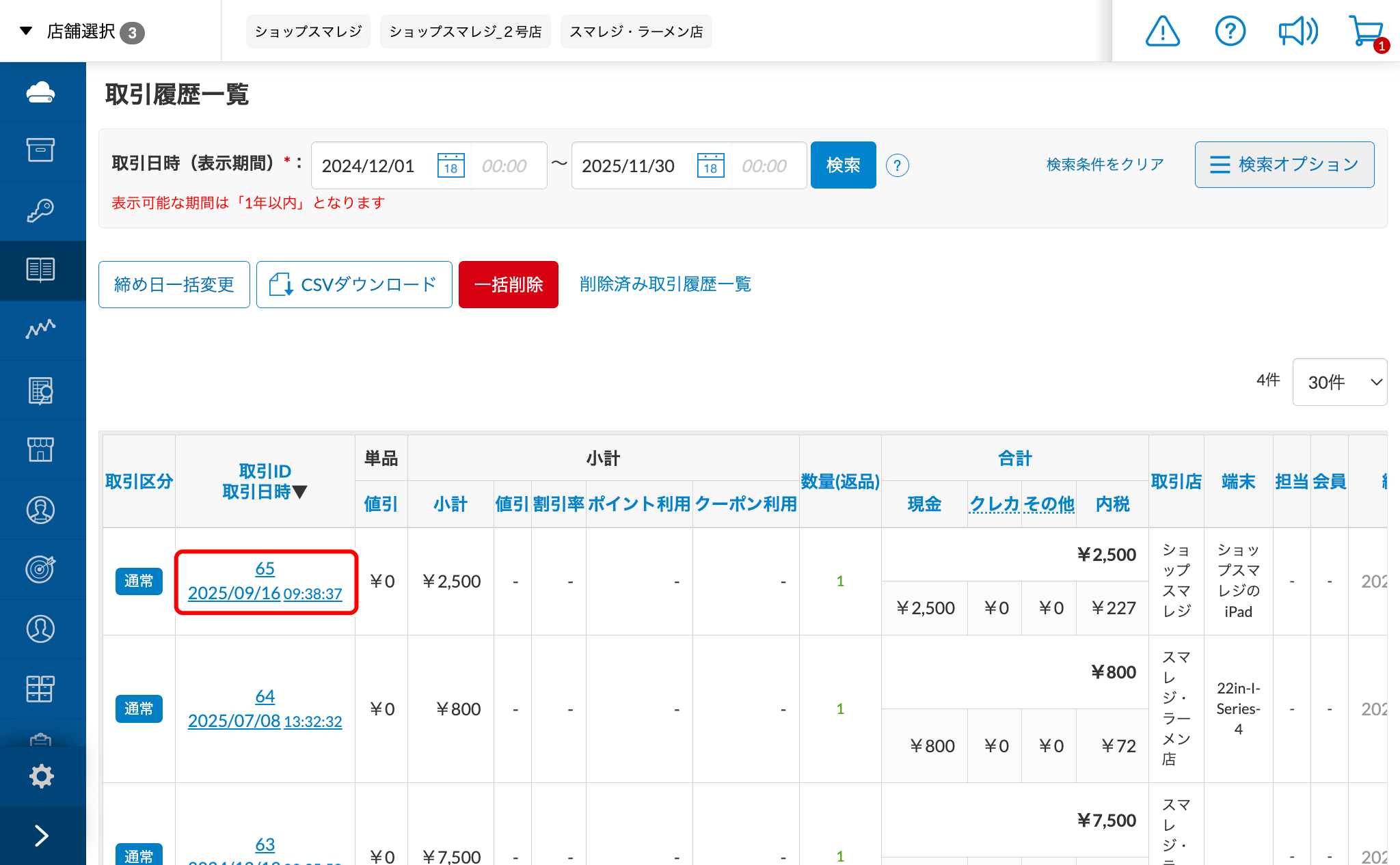 取引履歴を確認する（管理画面） – スマレジ・ヘルプ