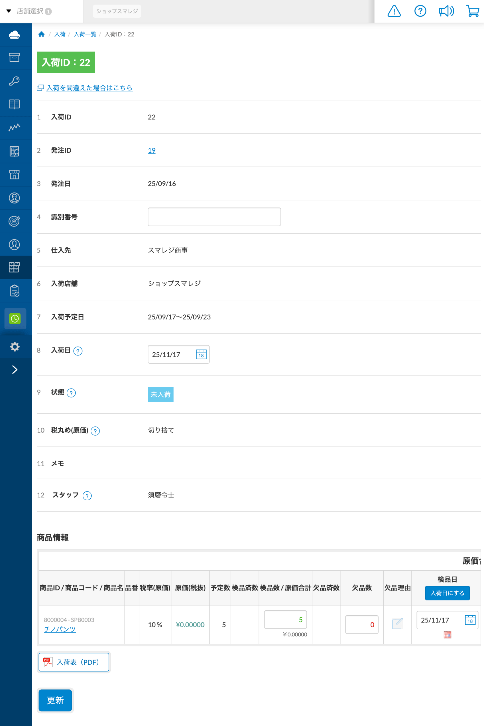 確認ページ 入荷の履歴を確認する（入荷一覧） – スマレジ・ヘルプ