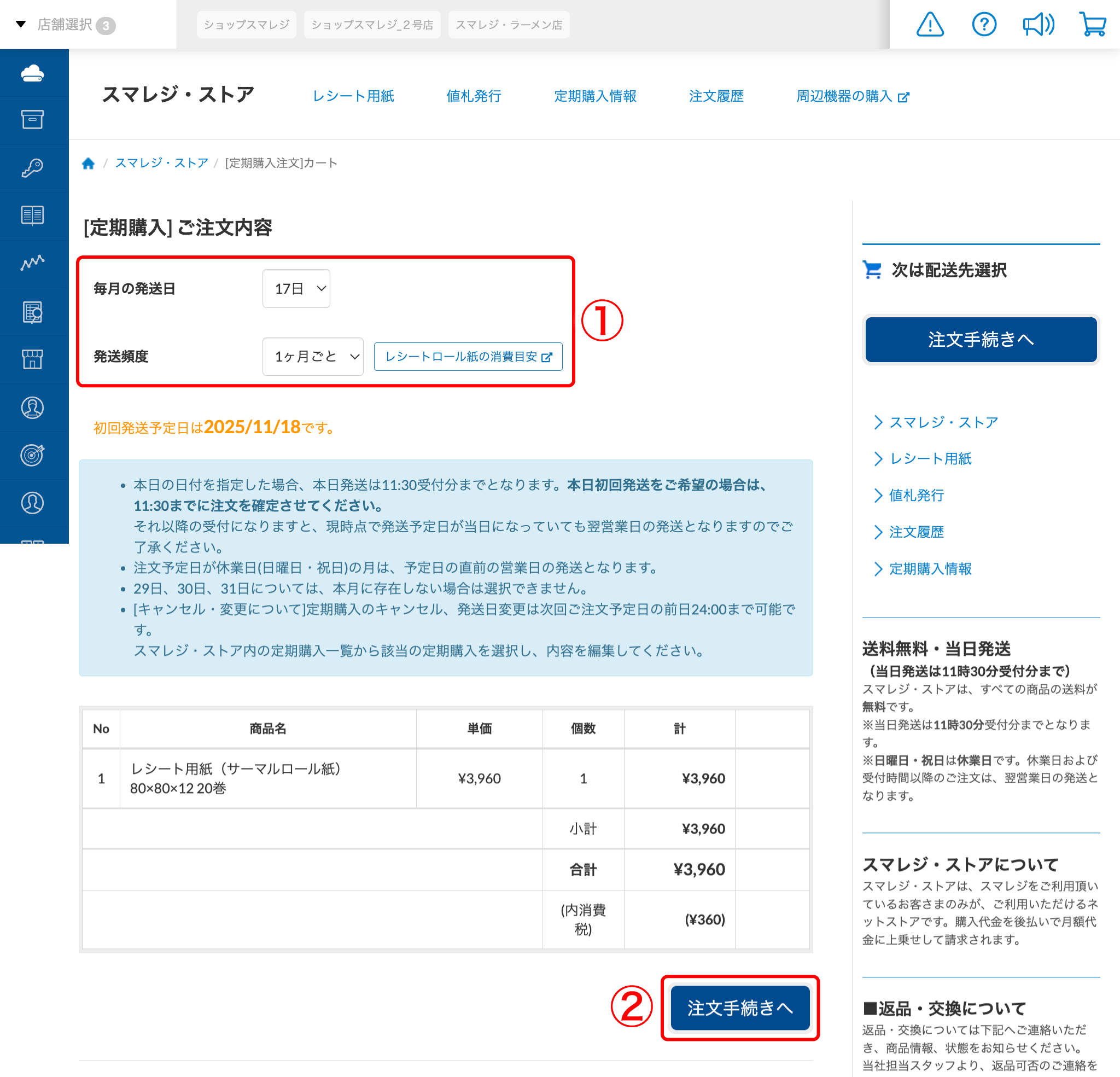 スミレ様ご確認用ページです。 レシートロール紙を定期購入する（プリンター・PAYGATE） – スマレジ
