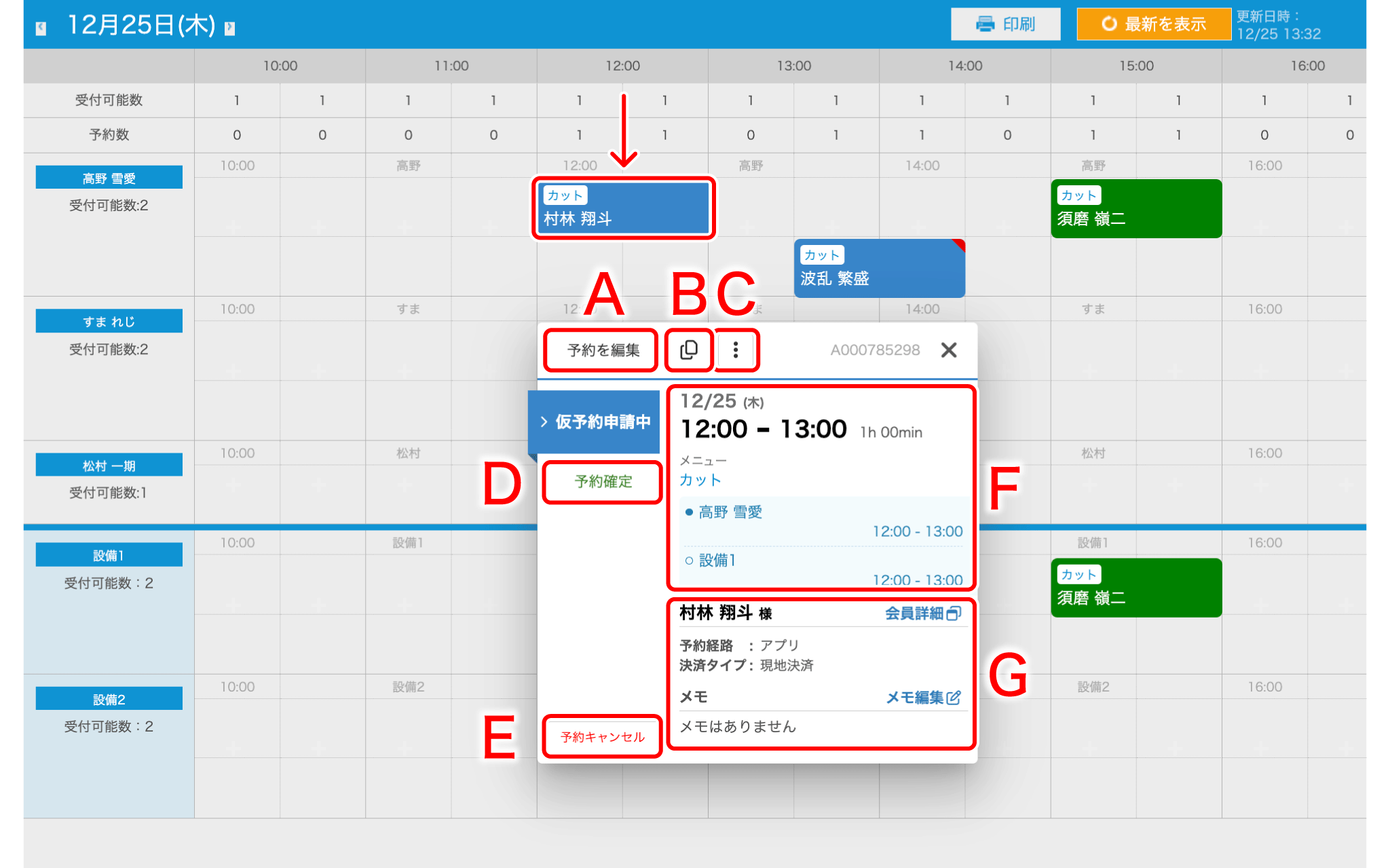 yoyakukanri_schedule_kakkunin.png